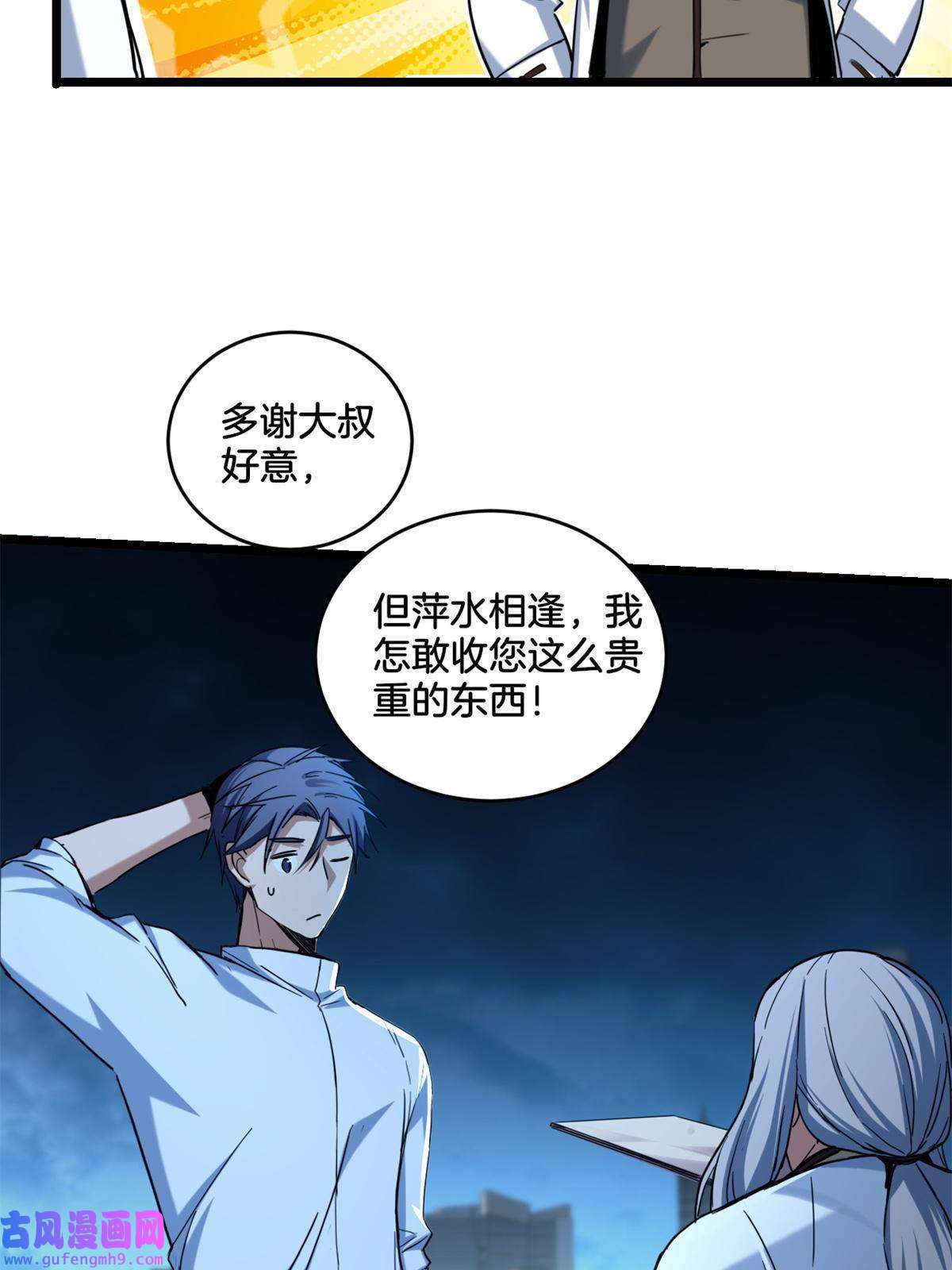 我只想安静地打游戏17 神秘大叔