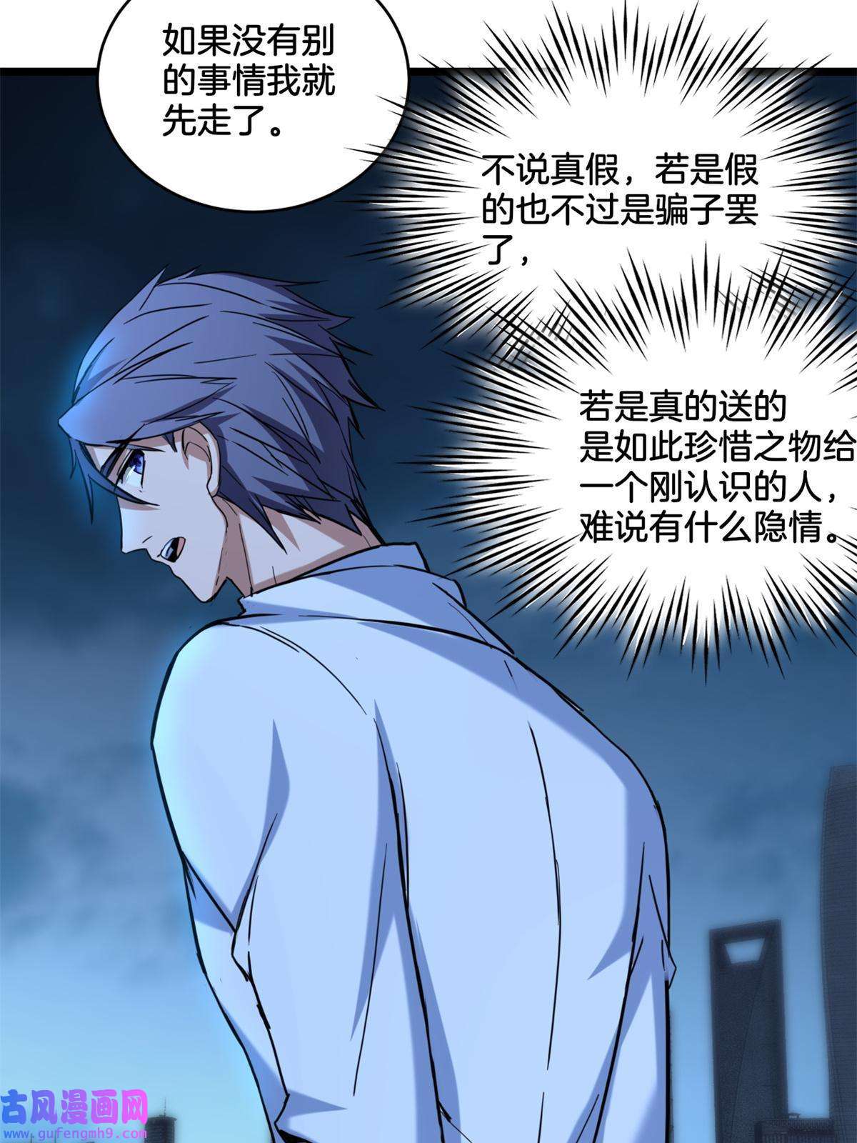 我只想安静地打游戏17 神秘大叔