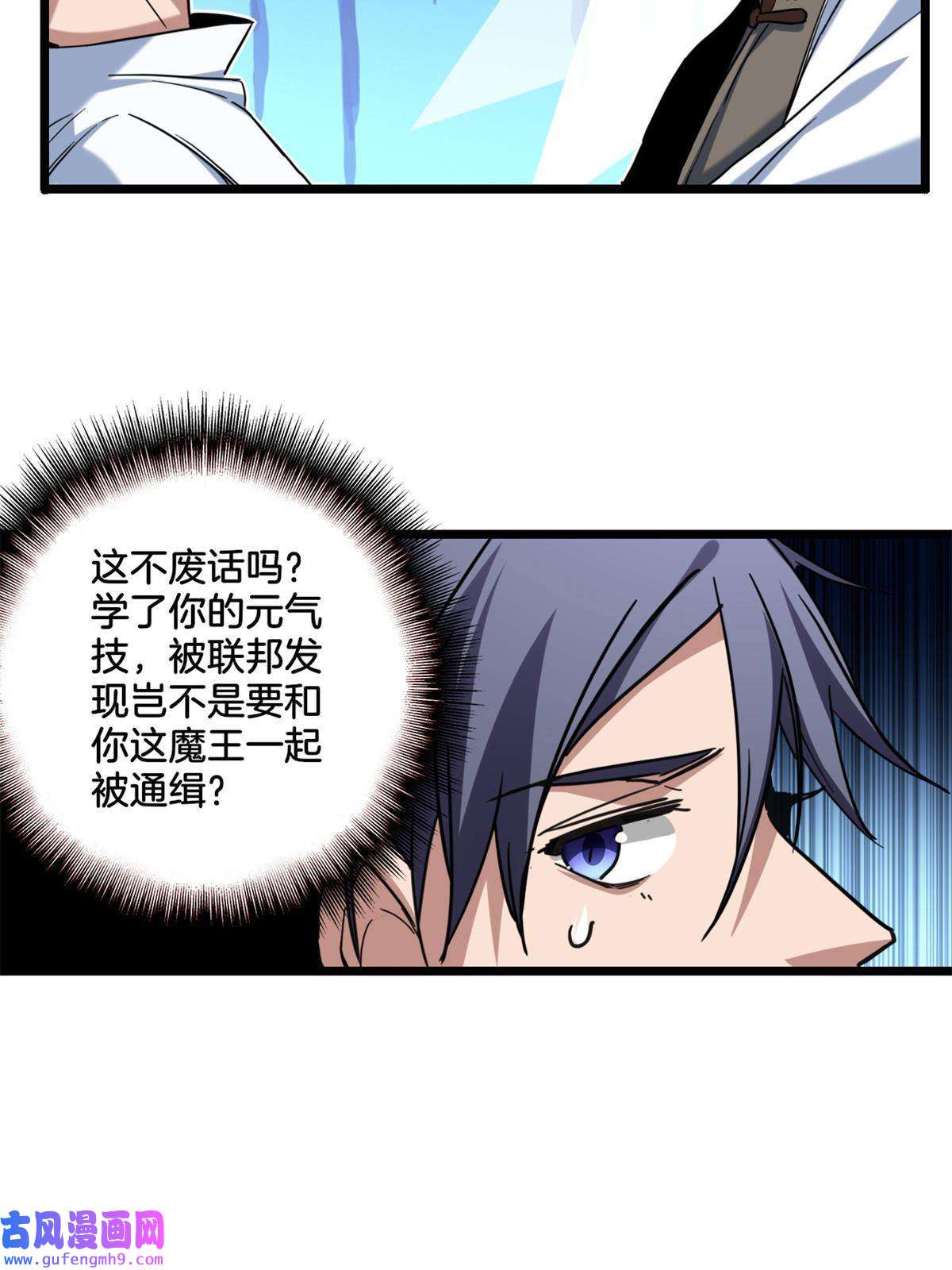 我只想安静地打游戏18 井道仙的“好意”