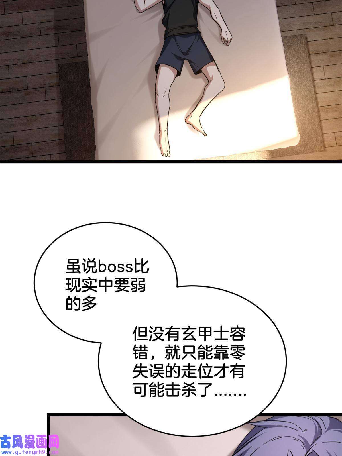 我只想安静地打游戏19 苦禅的局限性