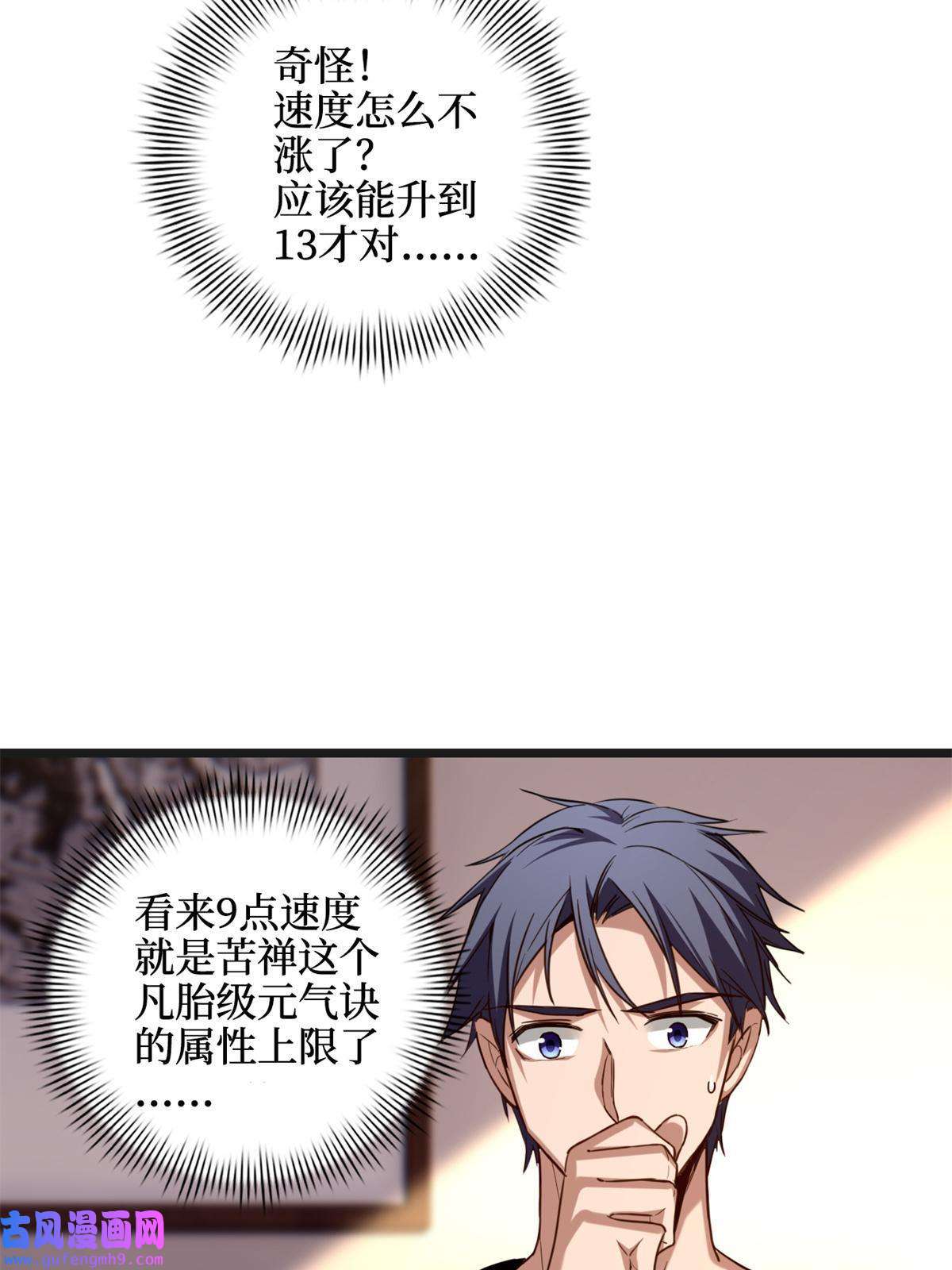 我只想安静地打游戏19 苦禅的局限性