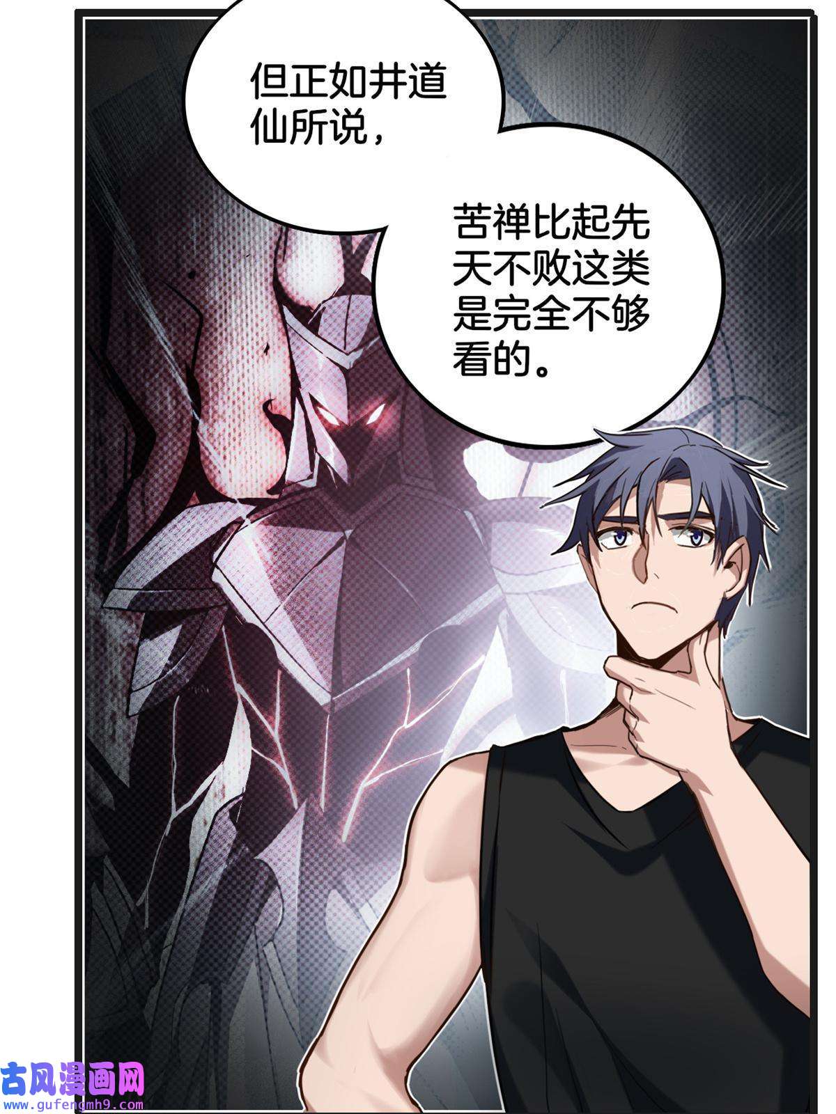 我只想安静地打游戏19 苦禅的局限性