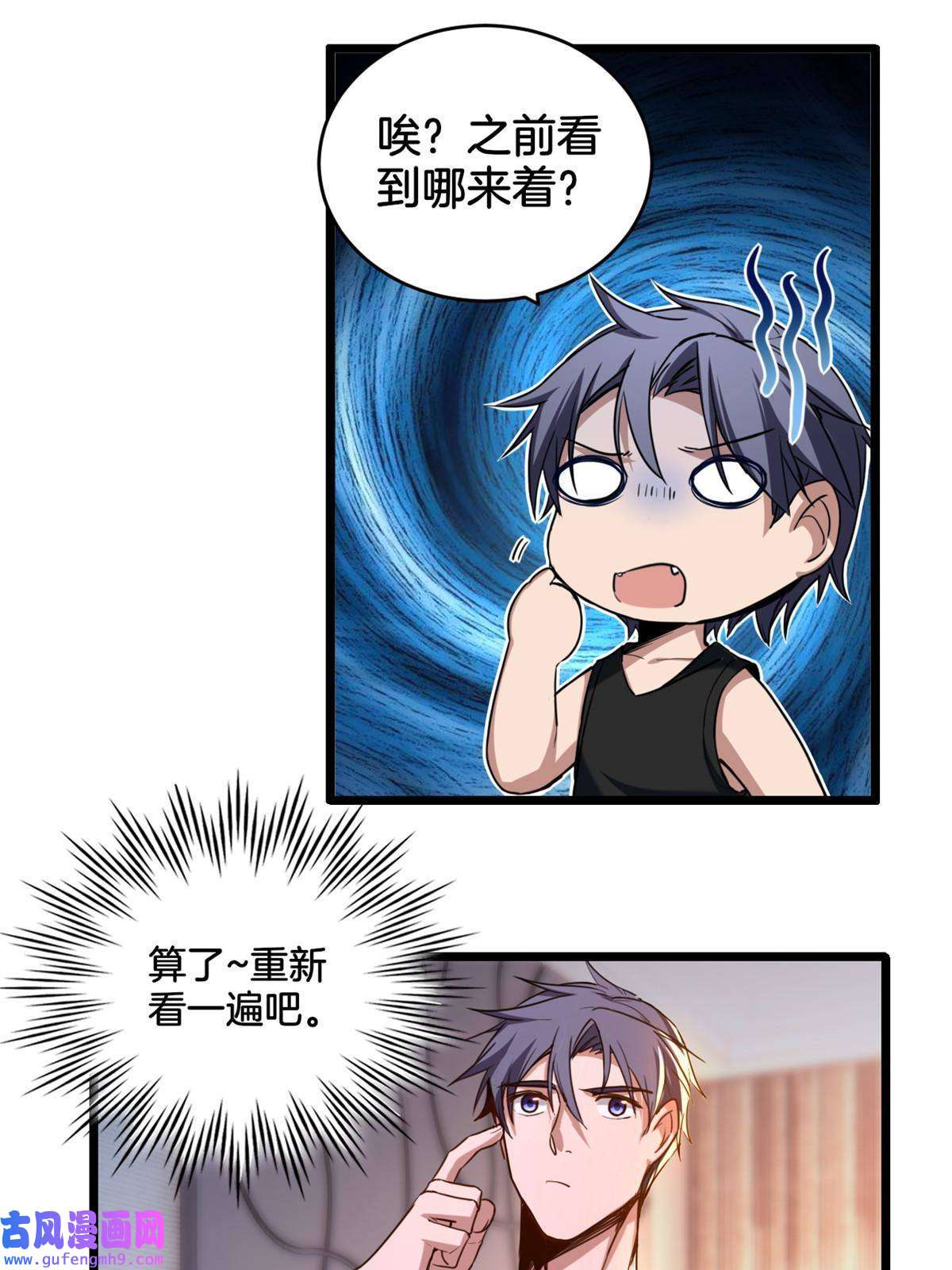 我只想安静地打游戏21 记不住的经文