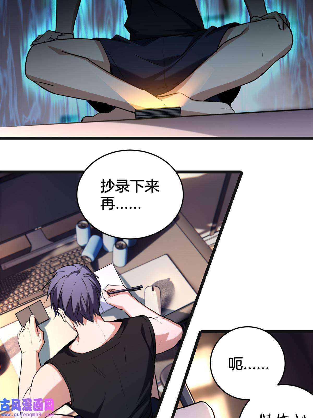 我只想安静地打游戏21 记不住的经文