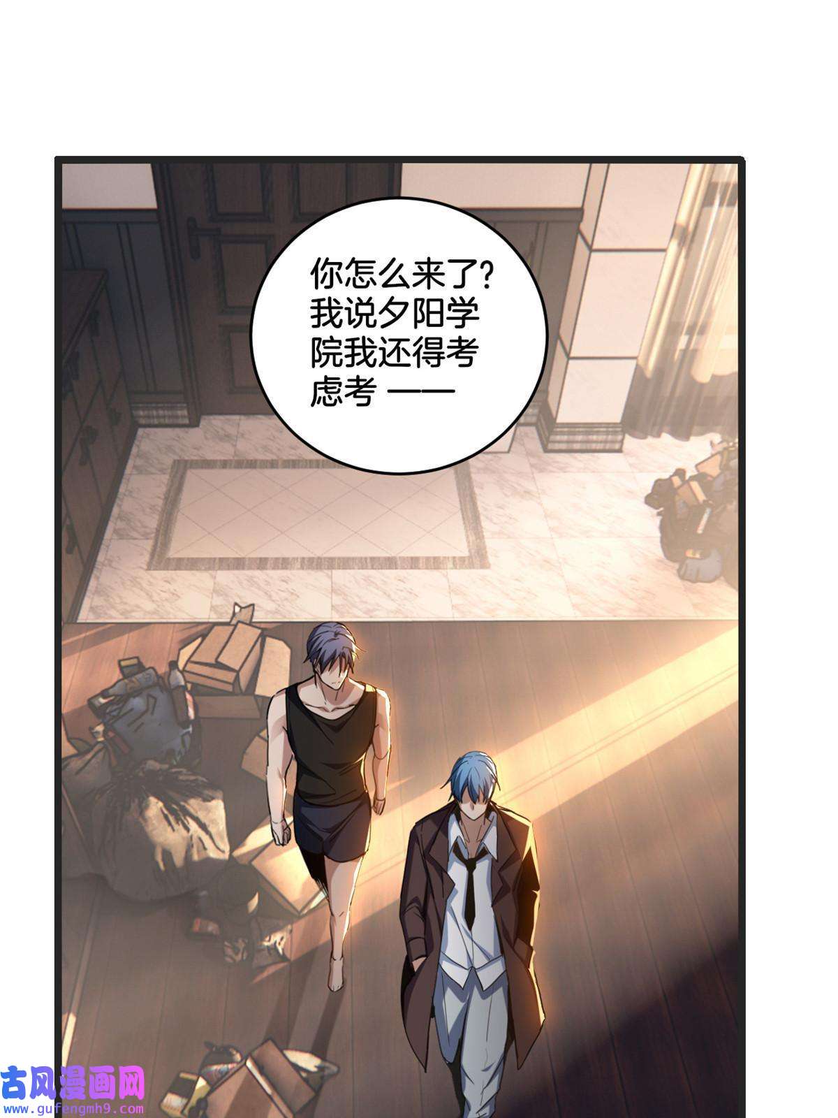 我只想安静地打游戏22 夕阳学院的新发现