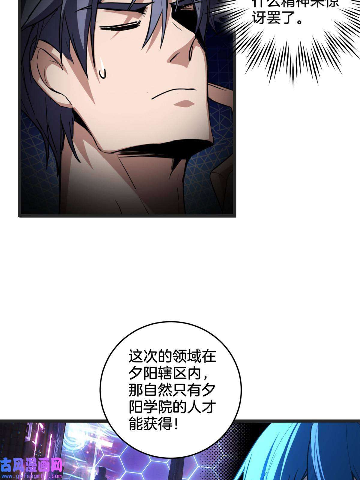 我只想安静地打游戏22 夕阳学院的新发现