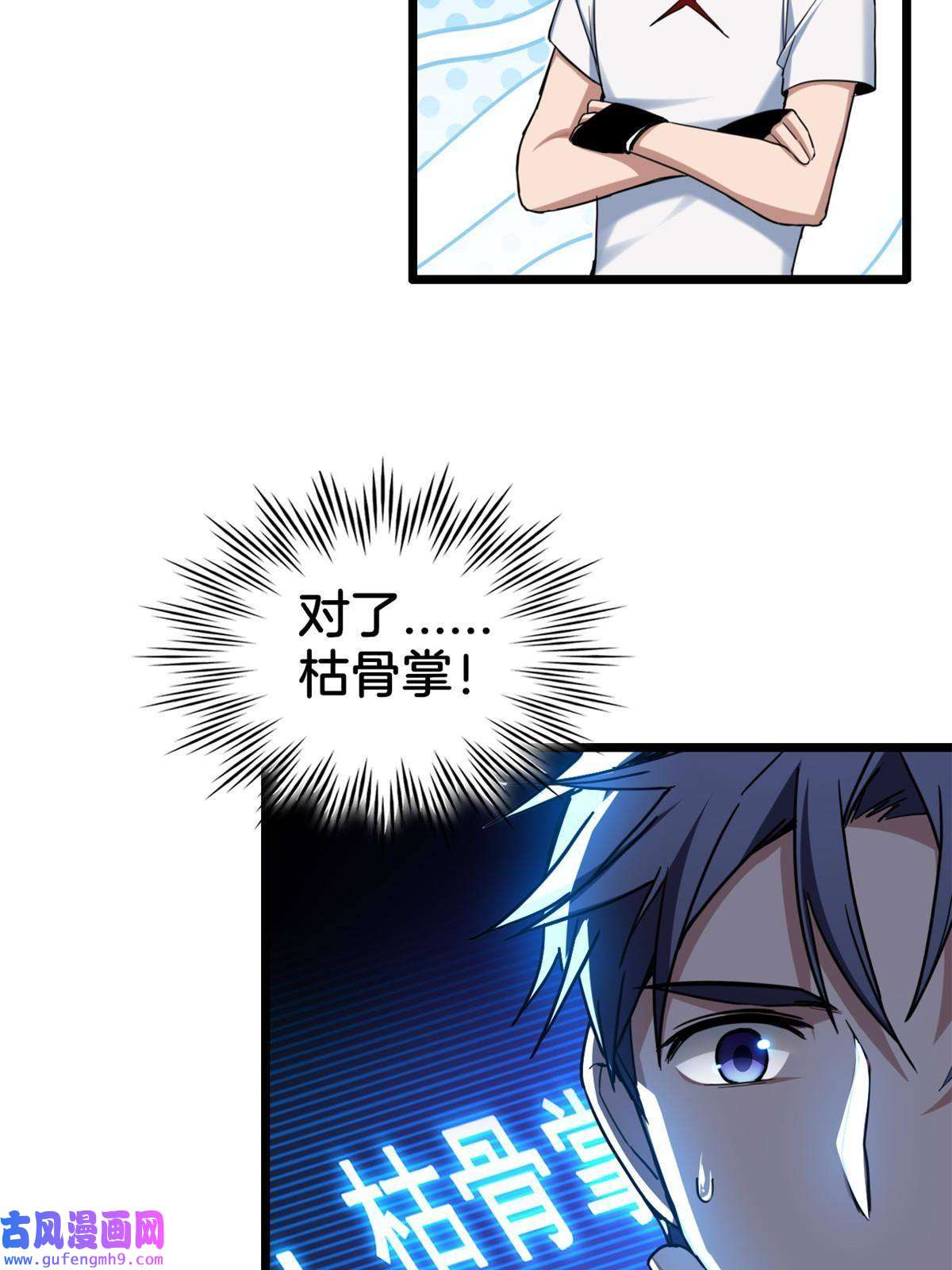 我只想安静地打游戏24 枯骨掌进化