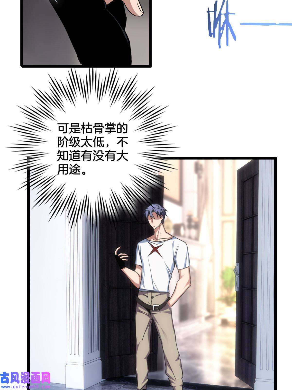 我只想安静地打游戏24 枯骨掌进化