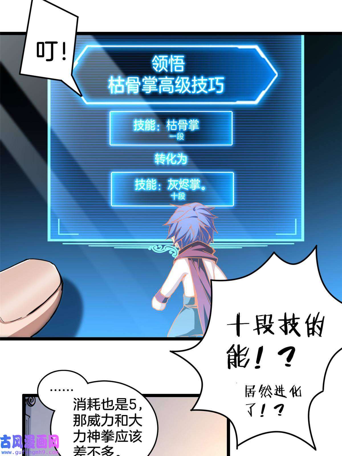 我只想安静地打游戏24 枯骨掌进化
