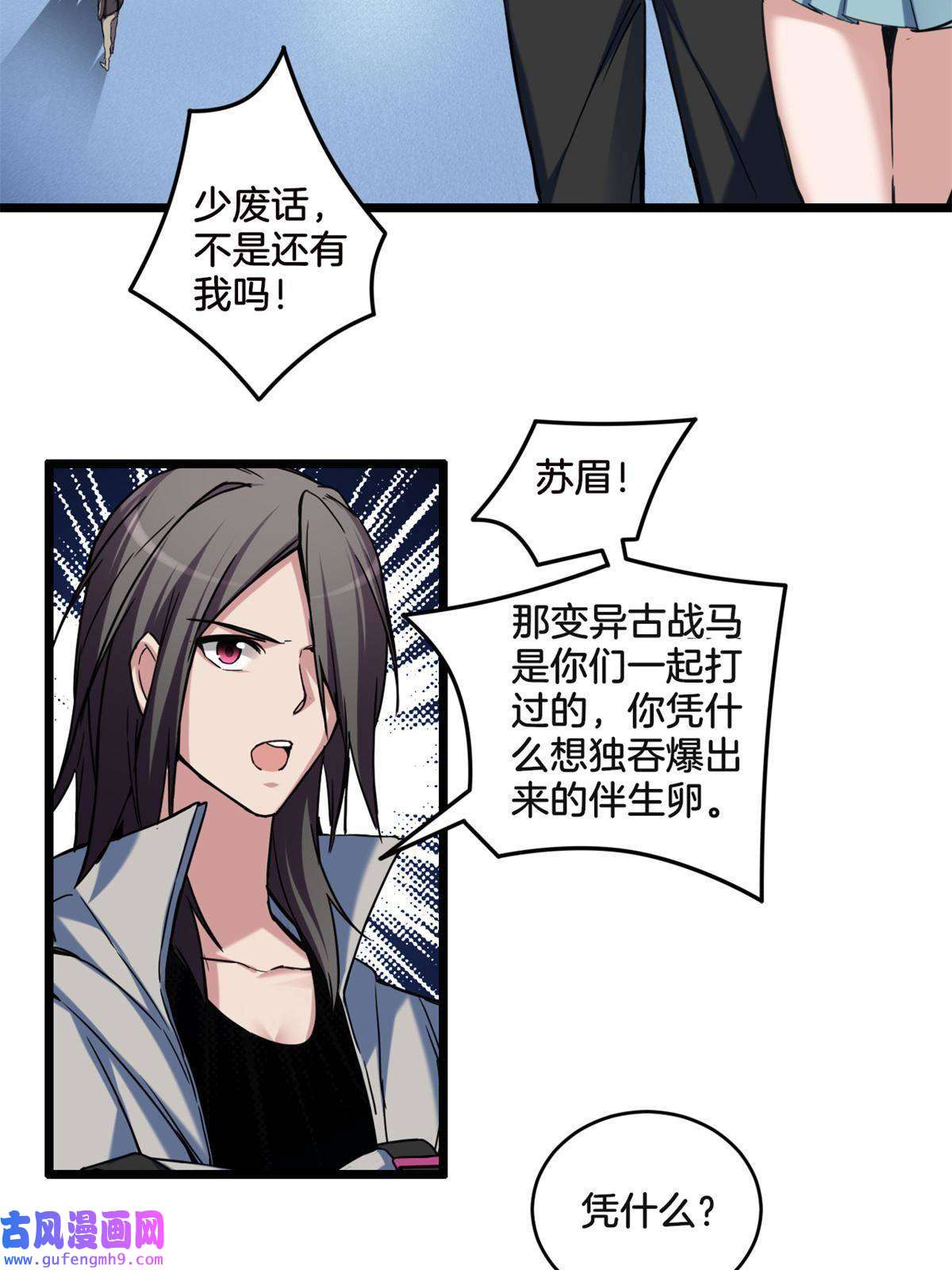 我只想安静地打游戏25 争夺伴生卵