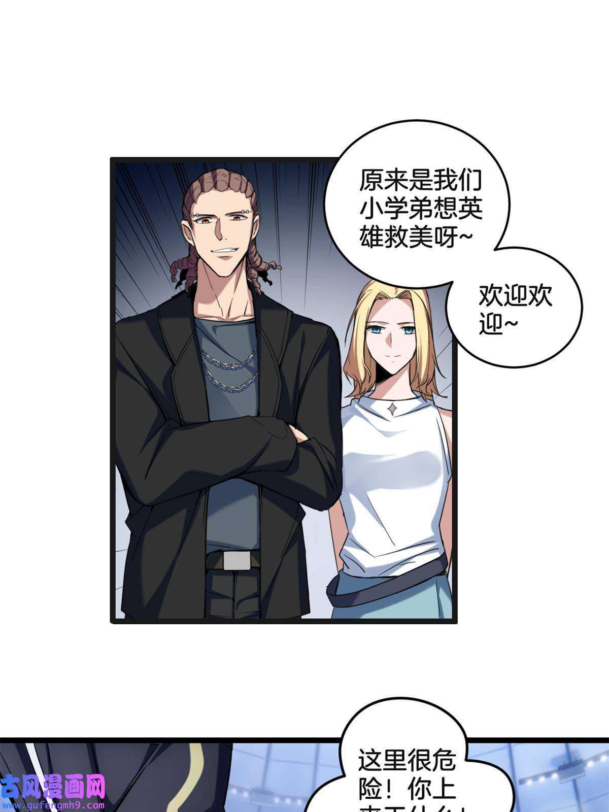 我只想安静地打游戏26 恐怖的古典