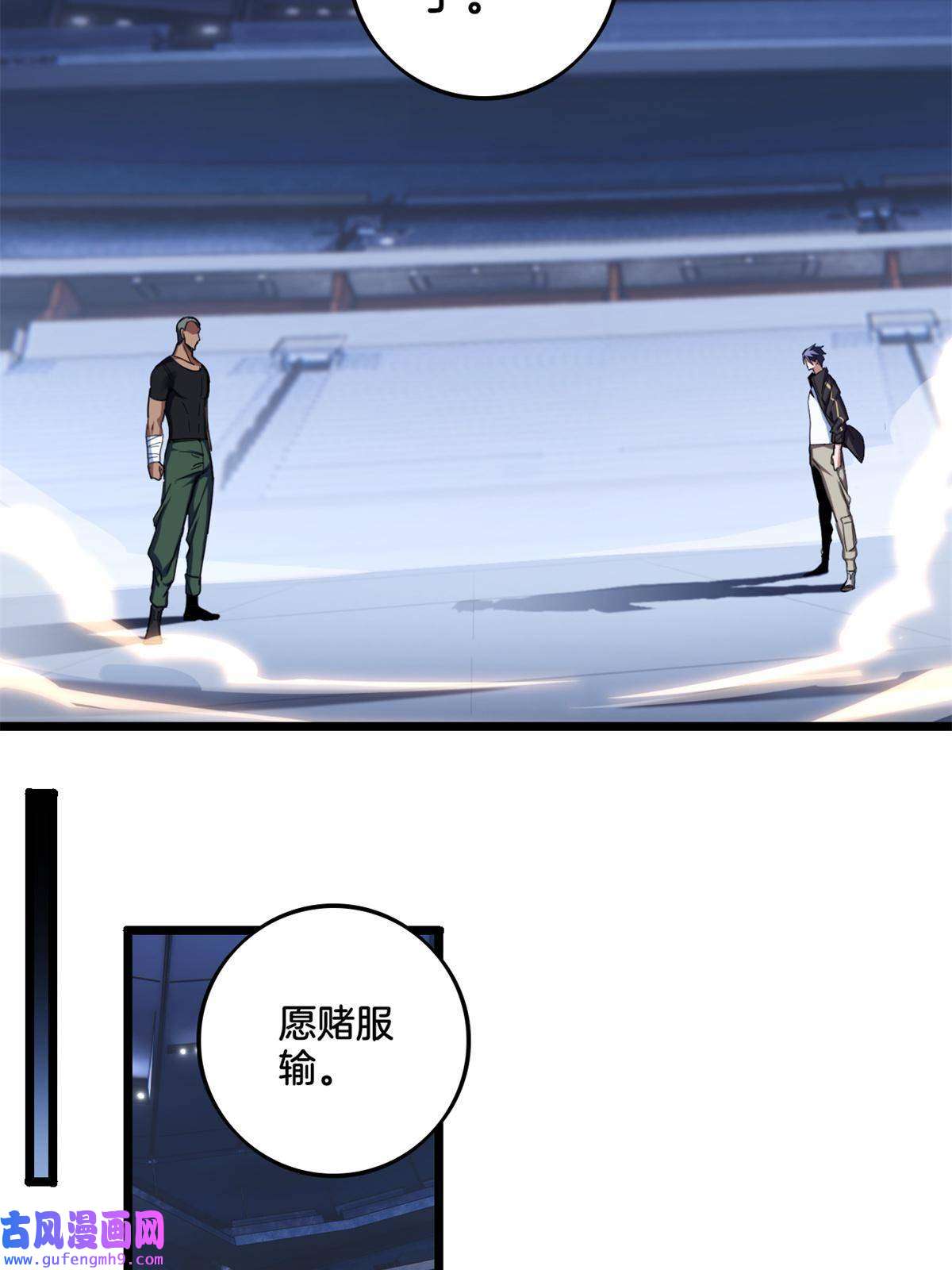 我只想安静地打游戏27 一拳定胜负