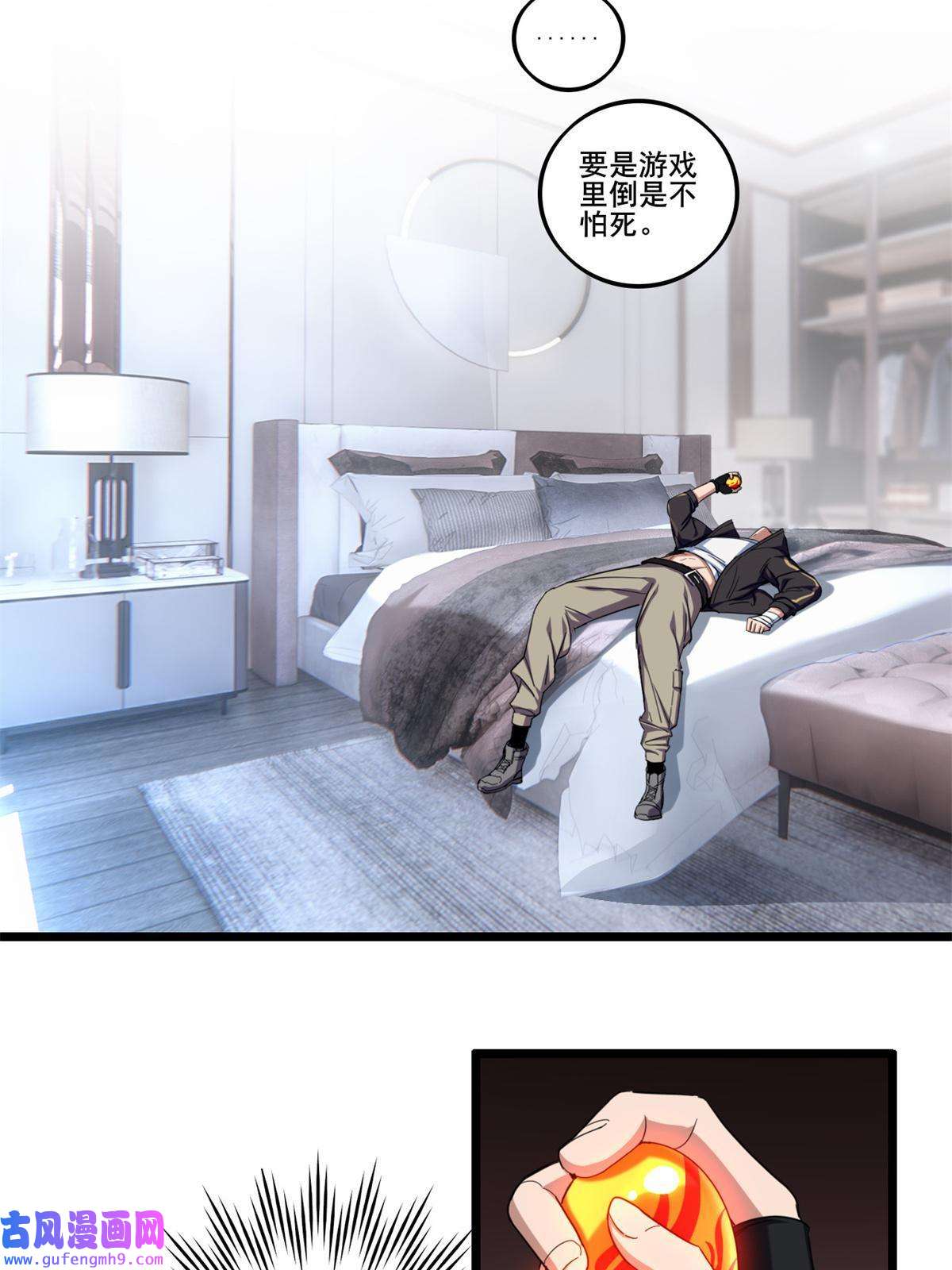 我只想安静地打游戏28 融合伴生宠