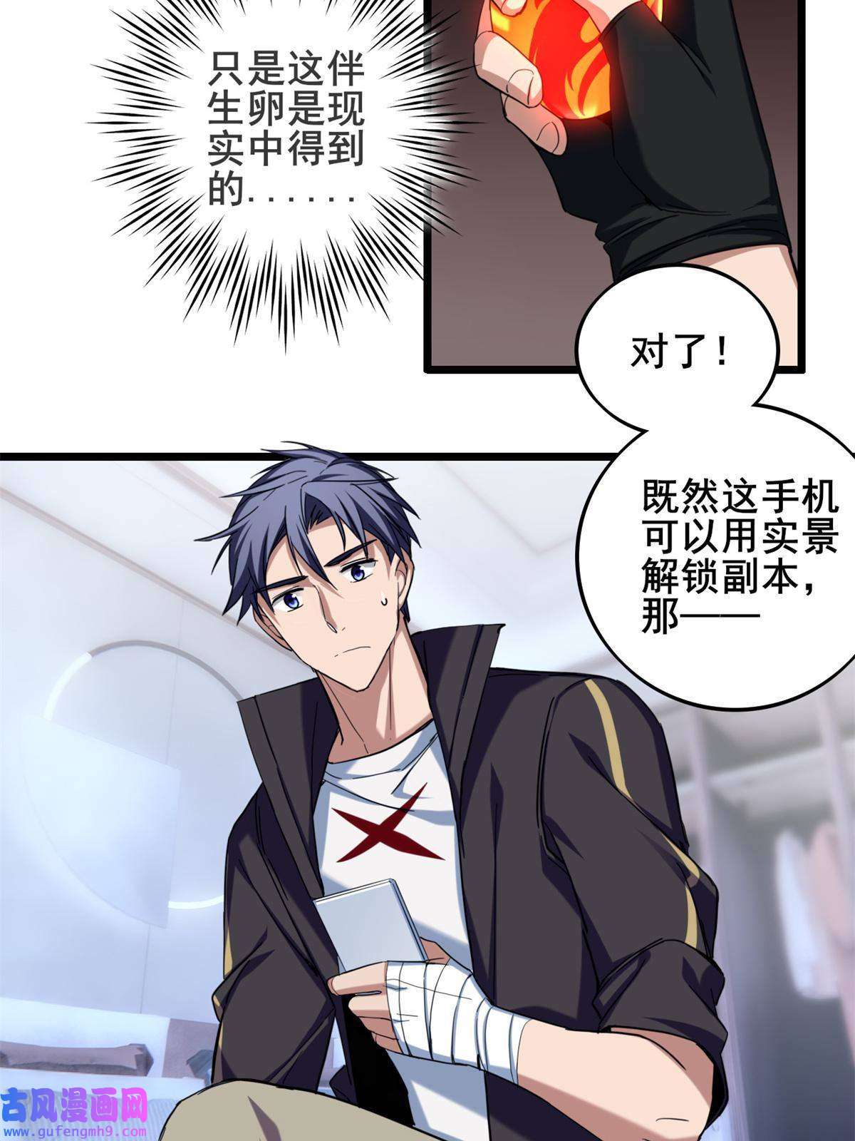 我只想安静地打游戏28 融合伴生宠