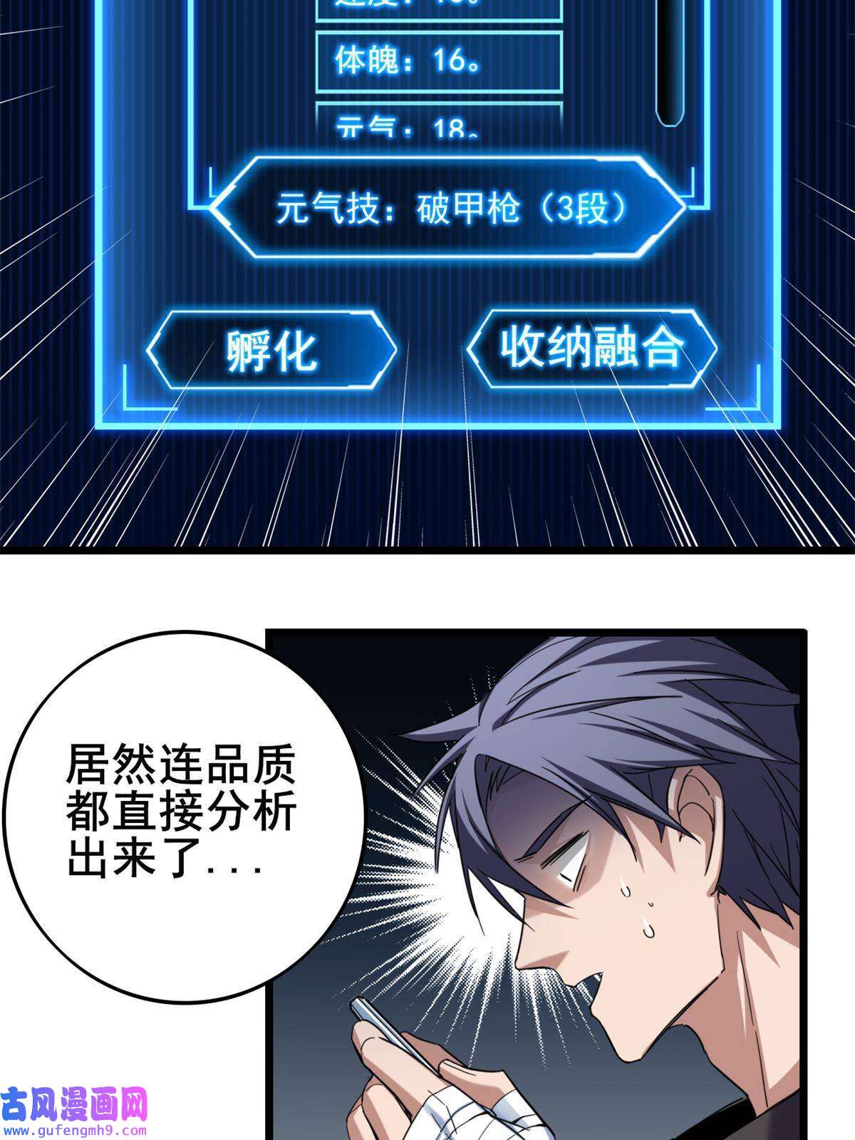 我只想安静地打游戏28 融合伴生宠
