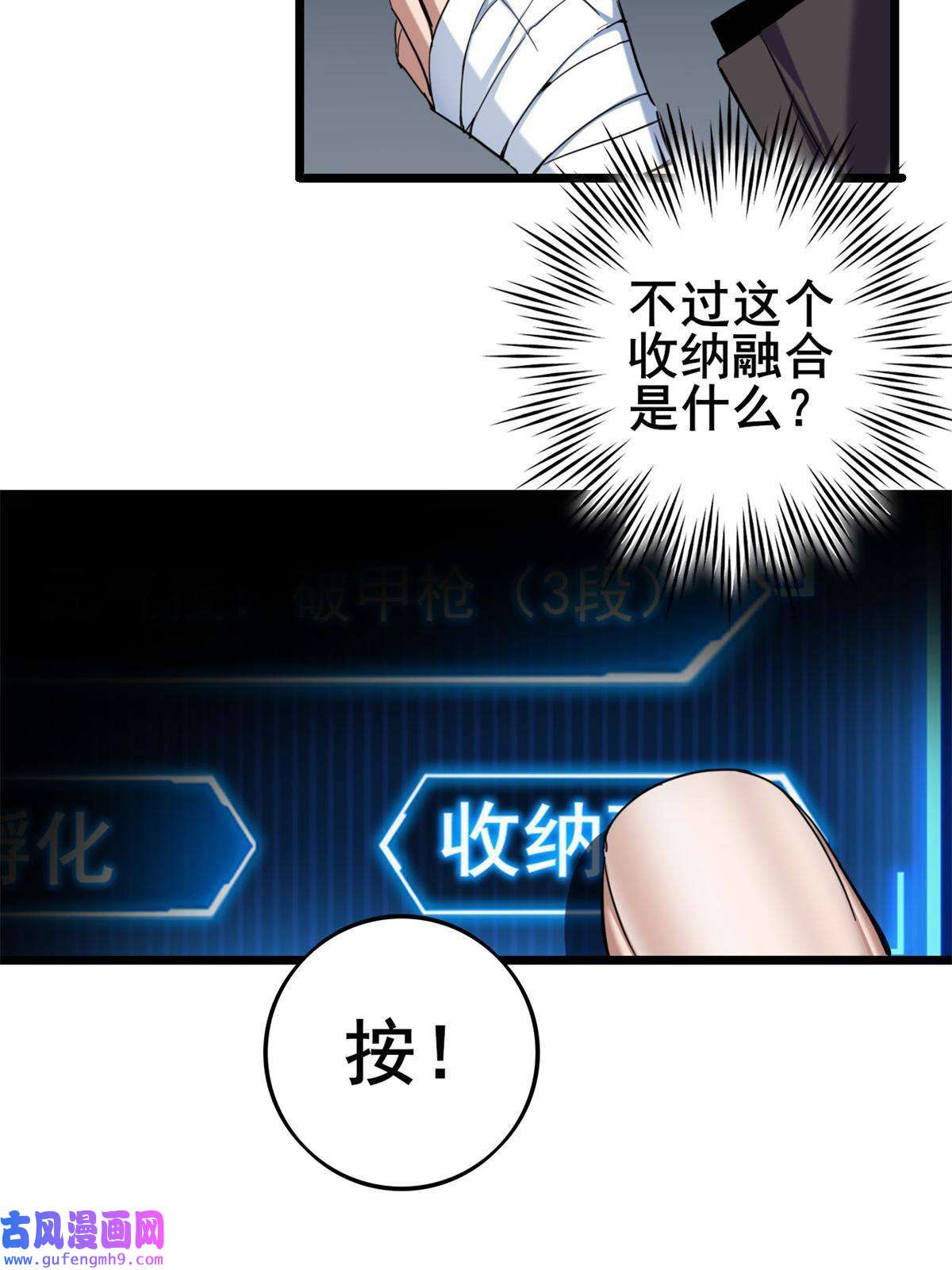 我只想安静地打游戏28 融合伴生宠