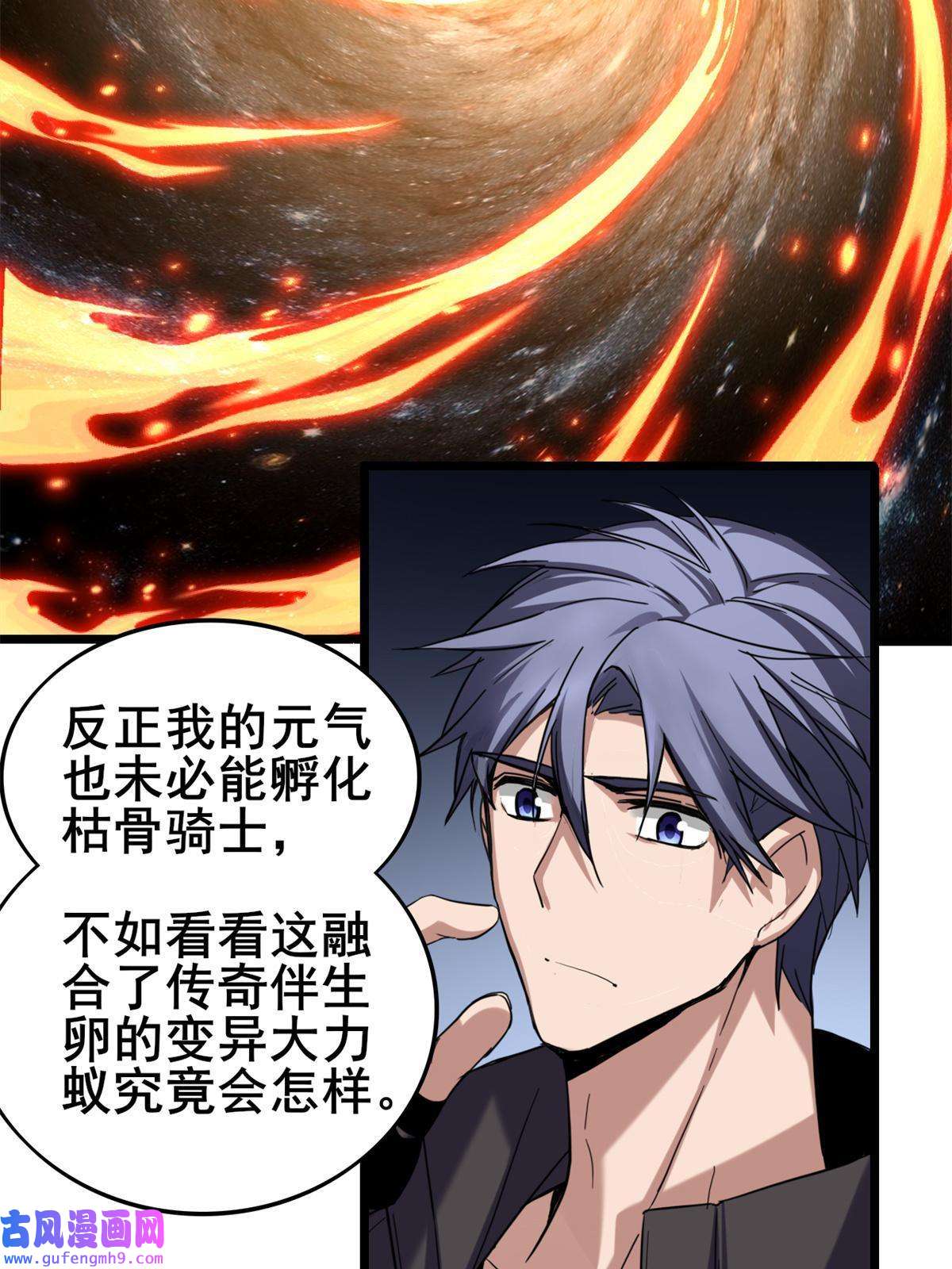 我只想安静地打游戏28 融合伴生宠