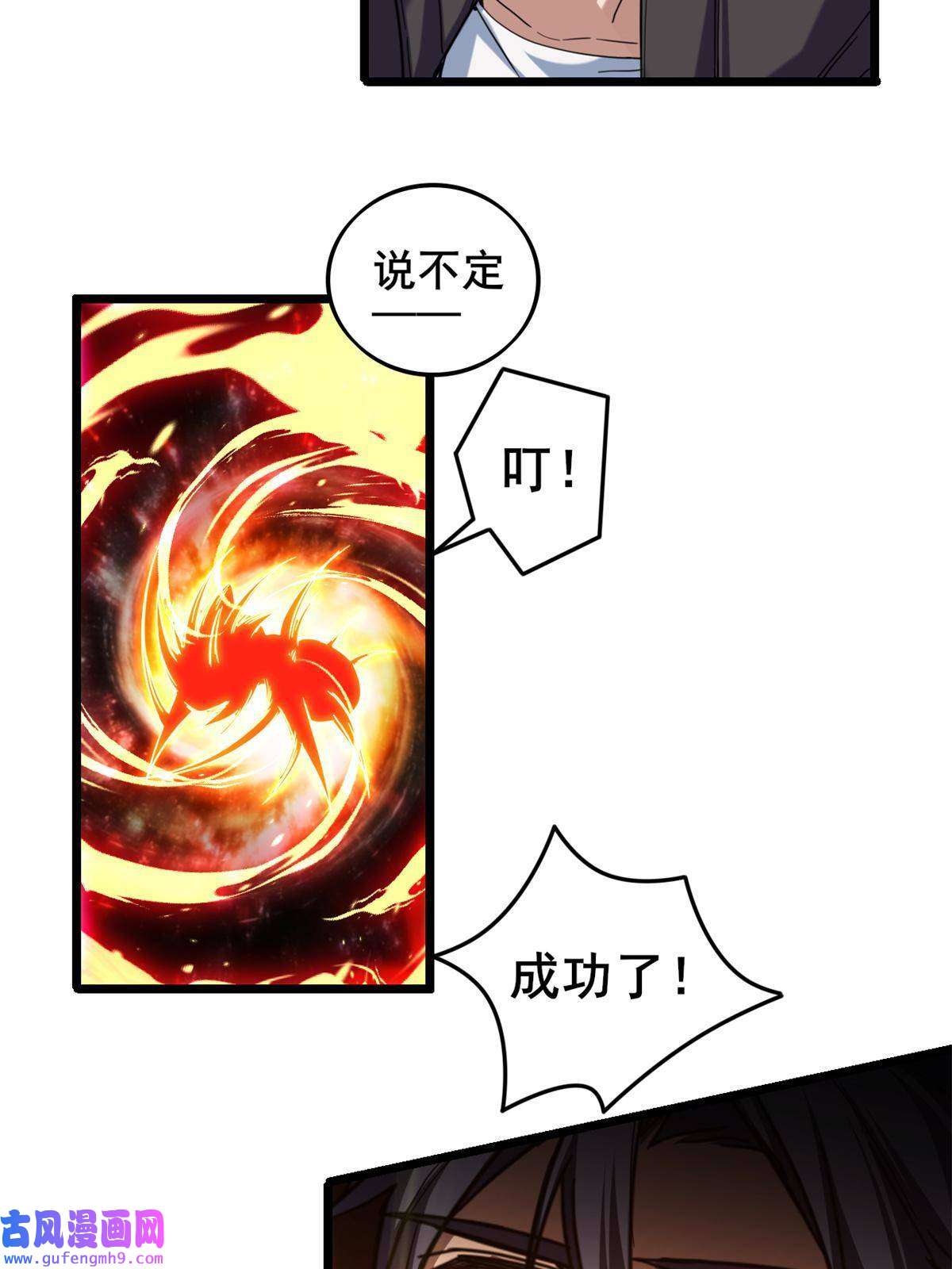 我只想安静地打游戏28 融合伴生宠