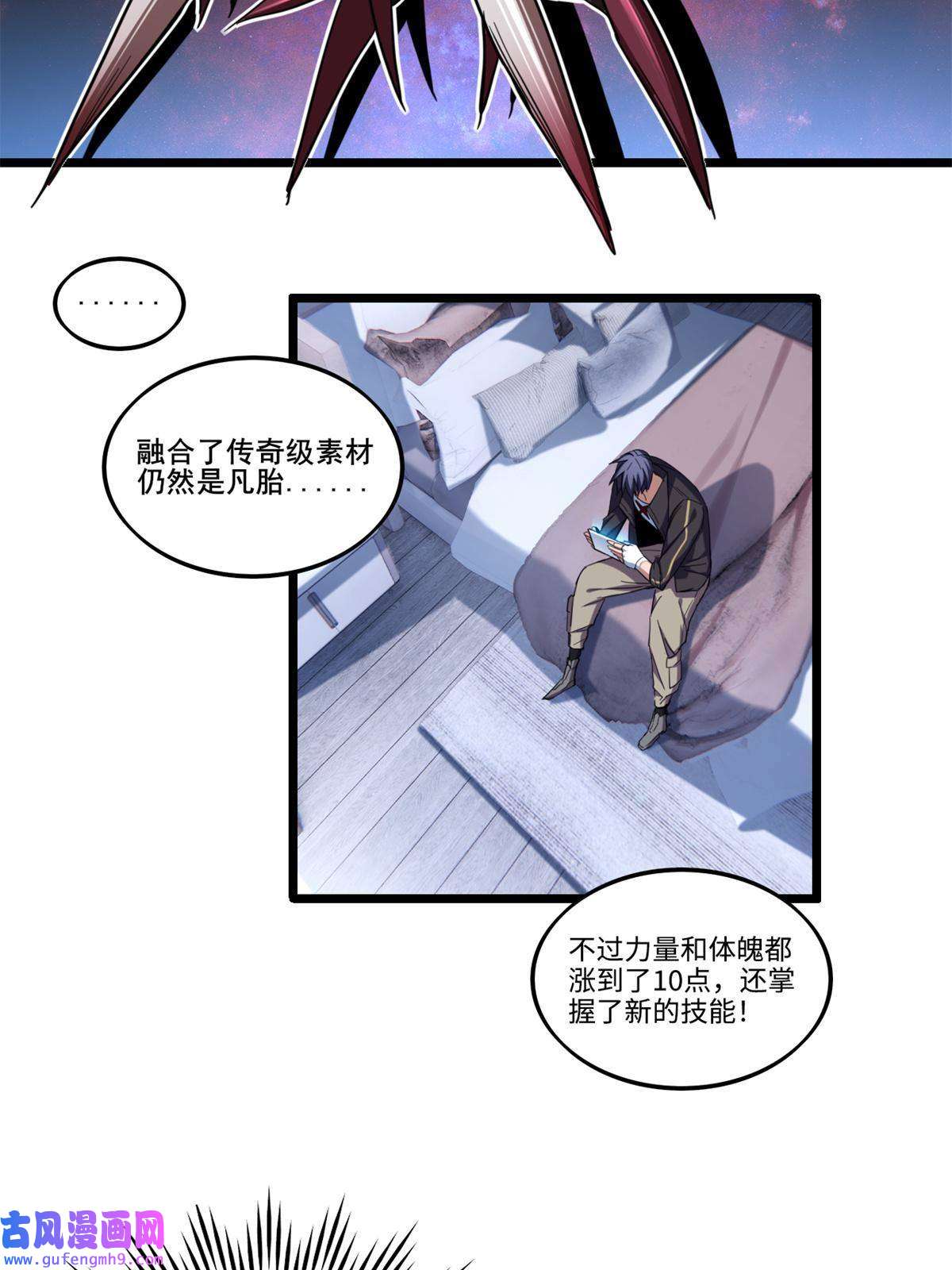 我只想安静地打游戏28 融合伴生宠