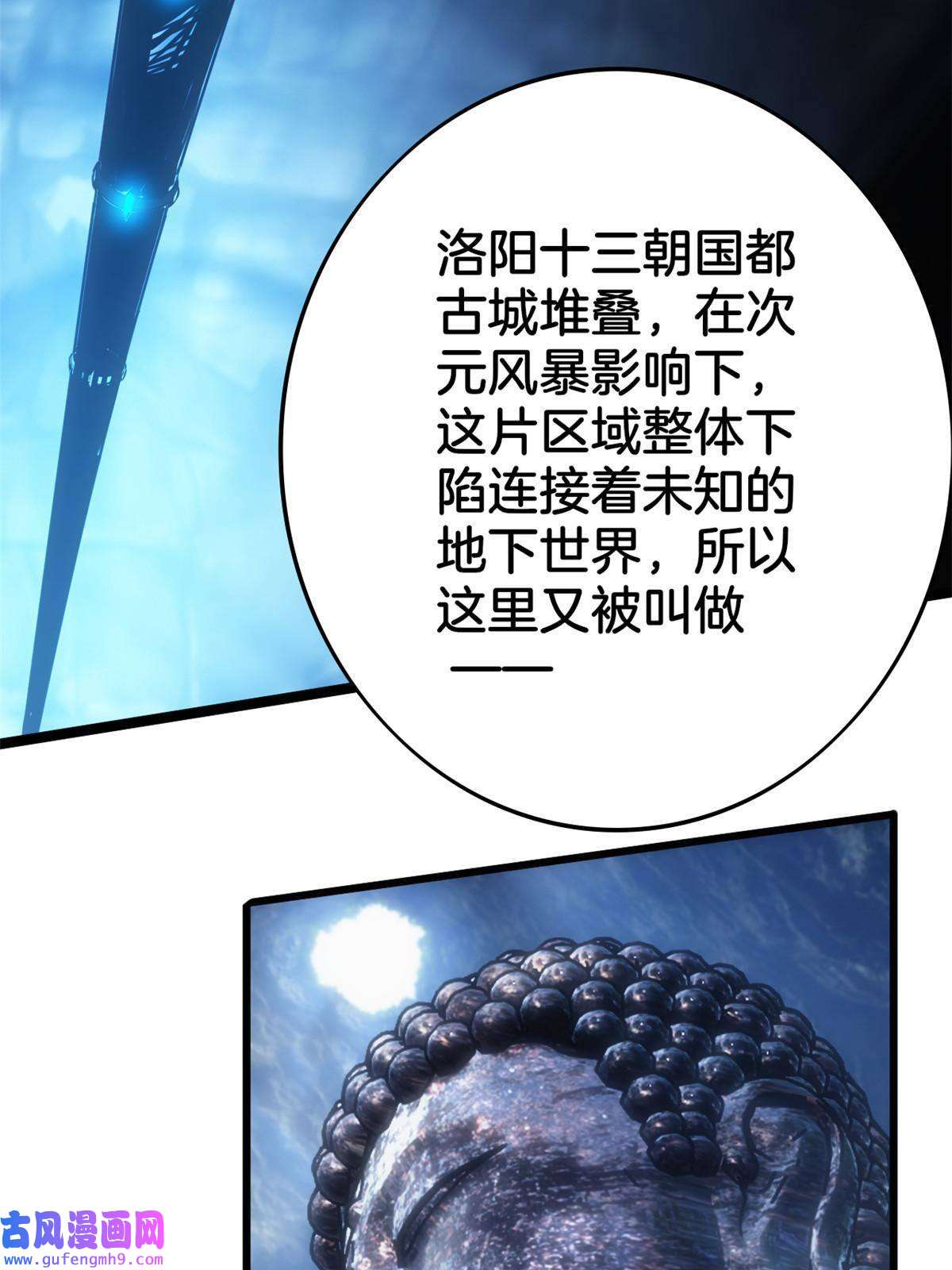 我只想安静地打游戏29 地下佛城