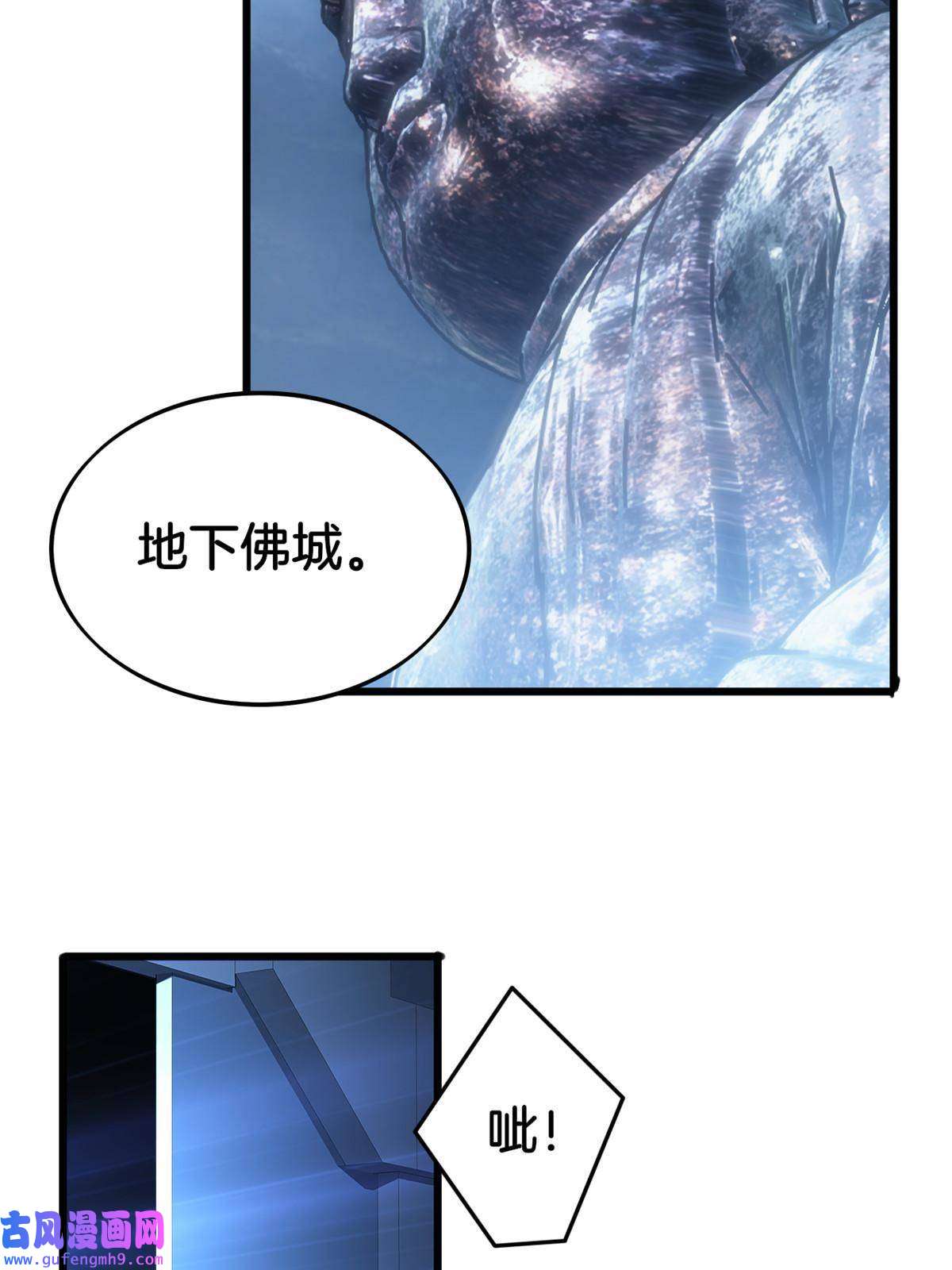 我只想安静地打游戏29 地下佛城