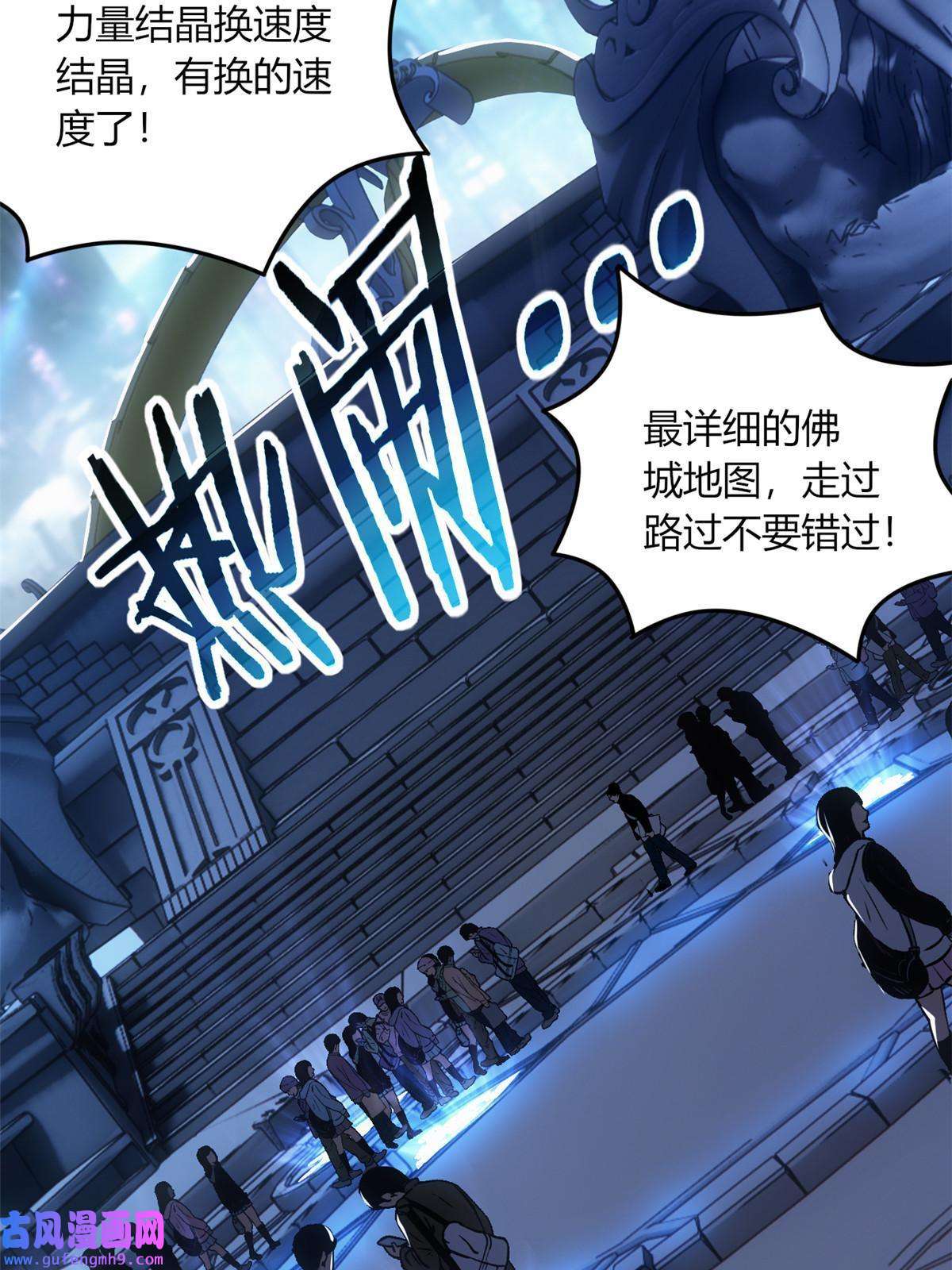 我只想安静地打游戏29 地下佛城
