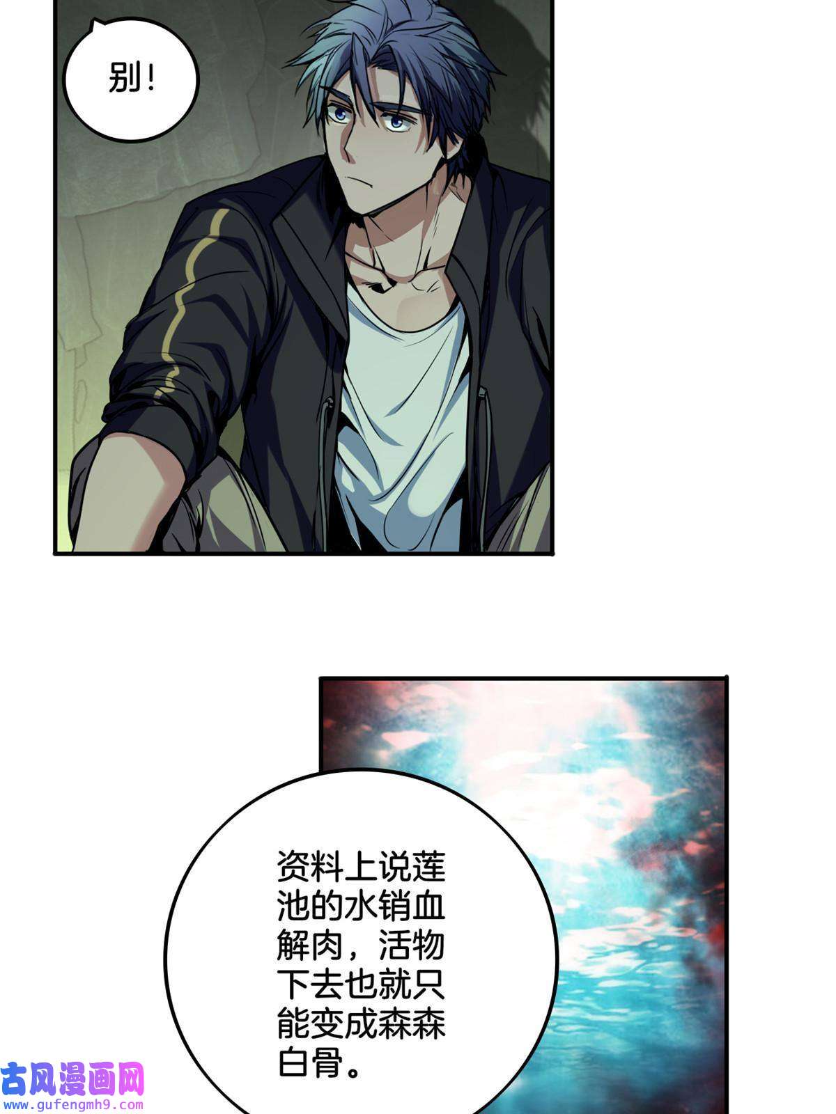 我只想安静地打游戏29 地下佛城