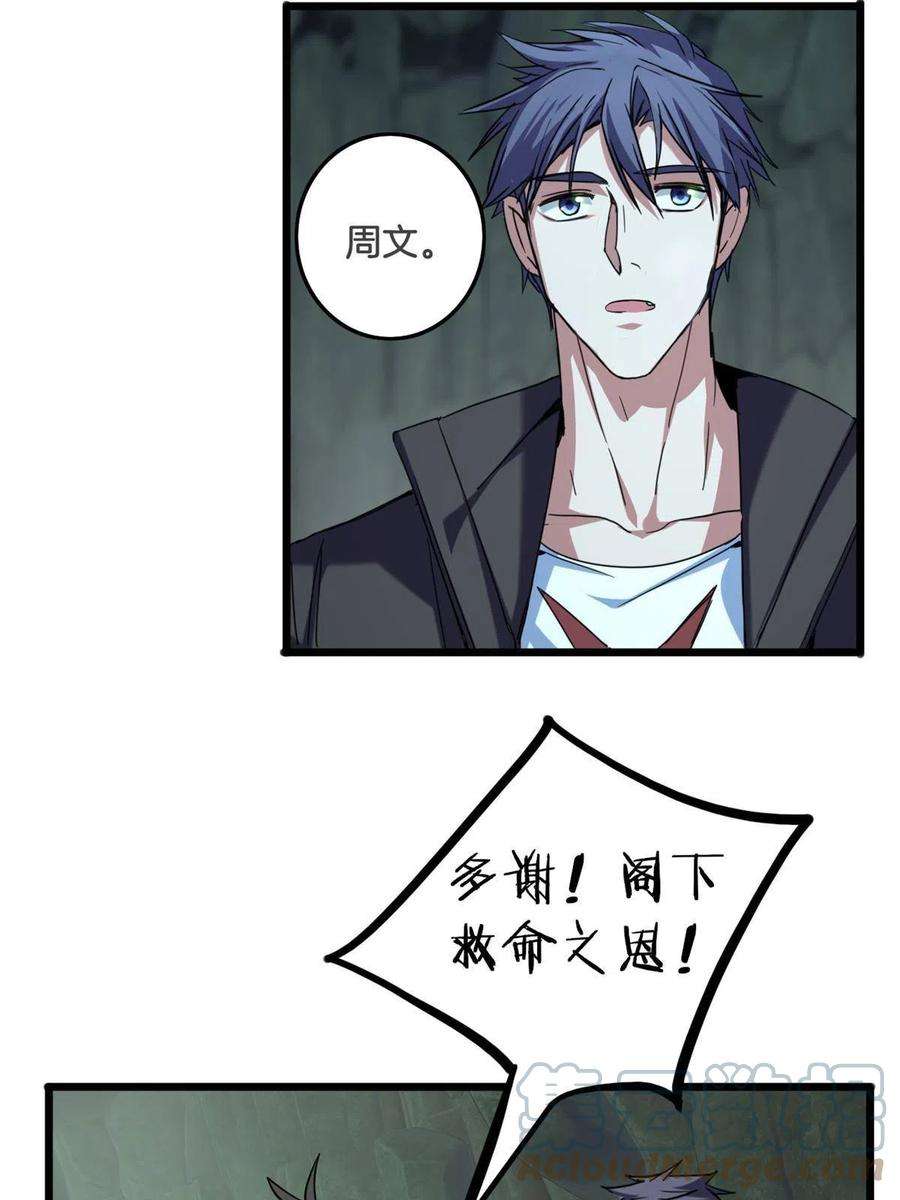 我只想安静地打游戏31 救人一命