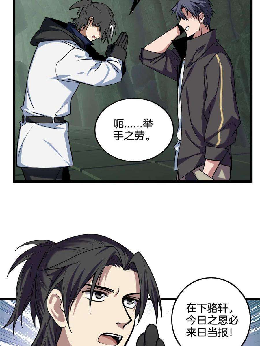 我只想安静地打游戏31 救人一命