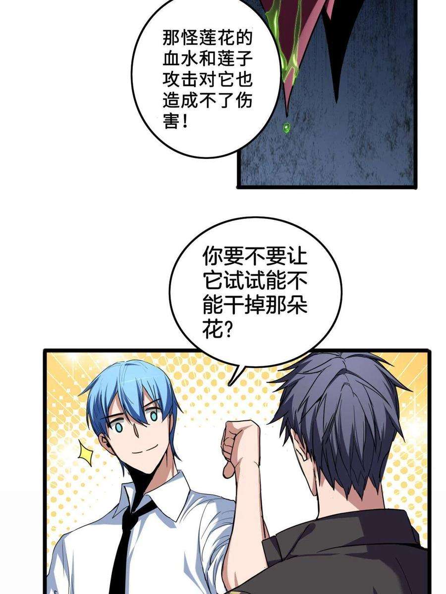 我只想安静地打游戏31 救人一命