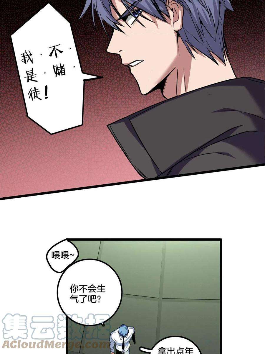 我只想安静地打游戏31 救人一命