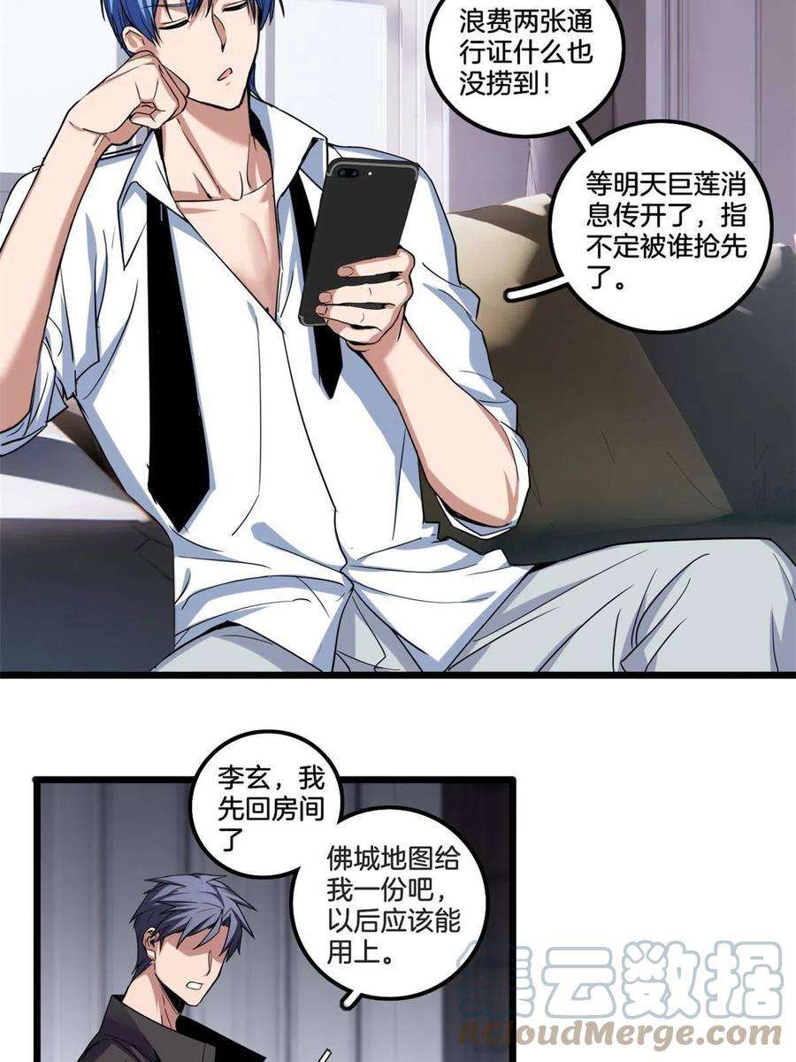 我只想安静地打游戏31 救人一命