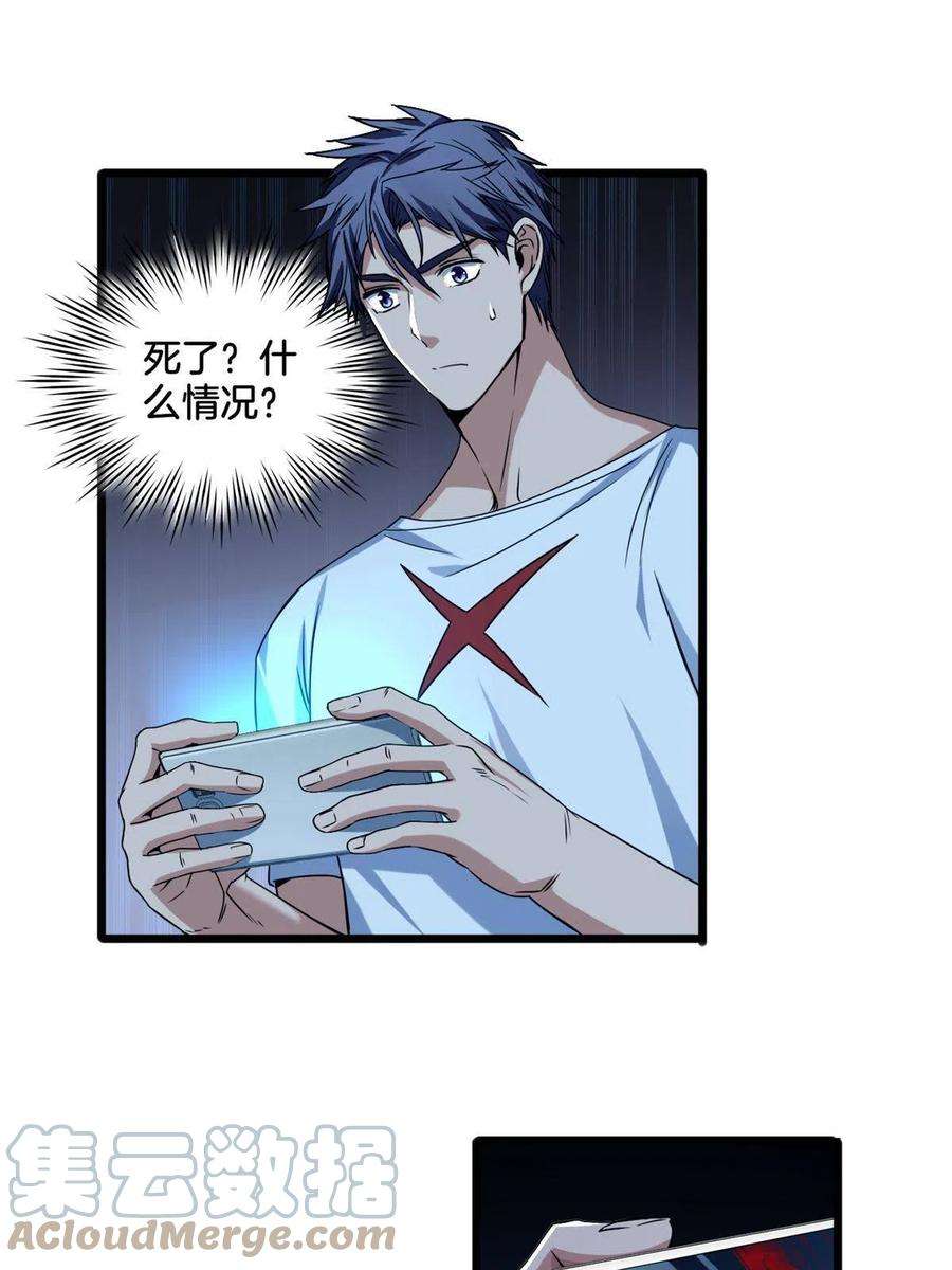 我只想安静地打游戏33 后妈想见我？！