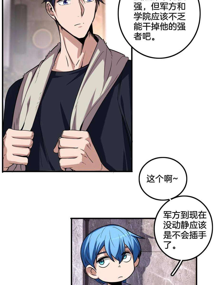 我只想安静地打游戏33 后妈想见我？！