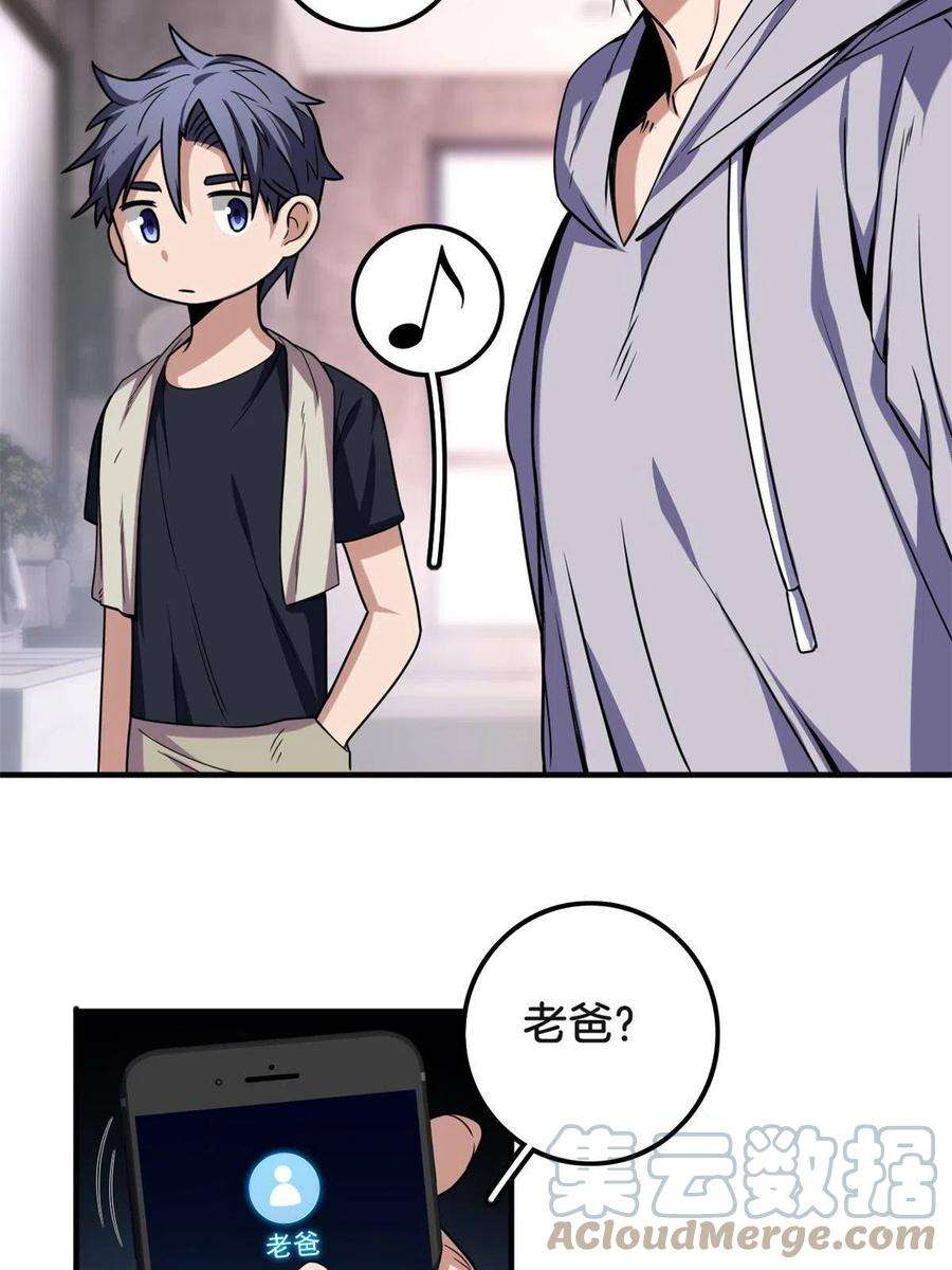 我只想安静地打游戏33 后妈想见我？！