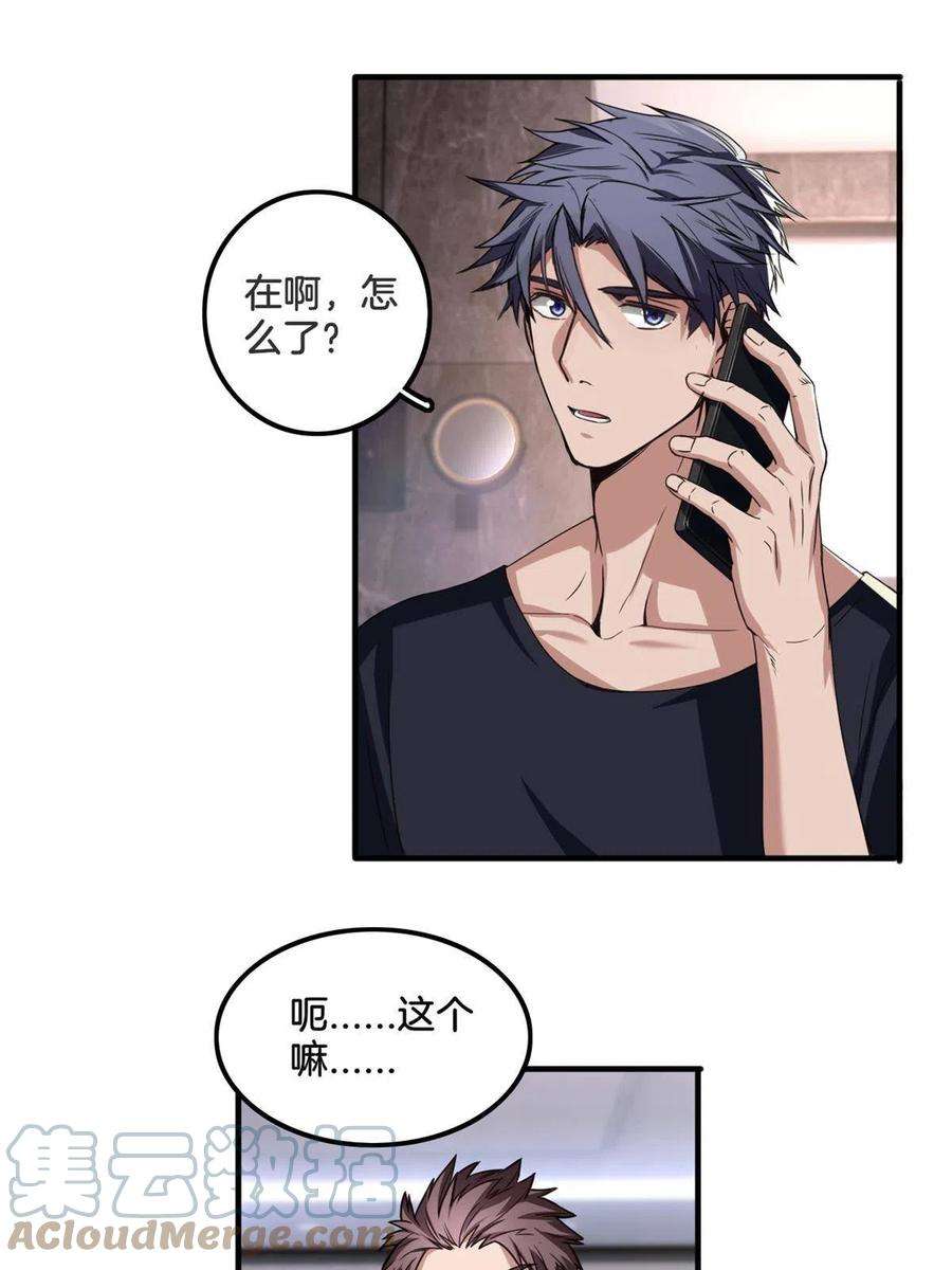 我只想安静地打游戏33 后妈想见我？！