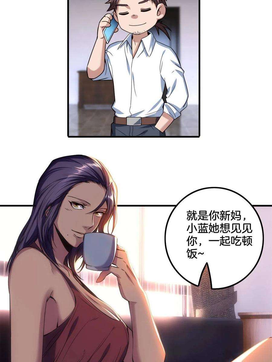我只想安静地打游戏33 后妈想见我？！