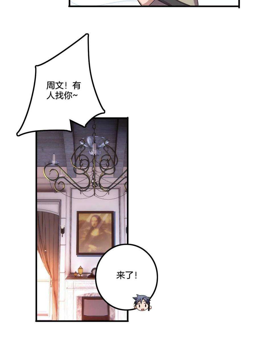 我只想安静地打游戏33 后妈想见我？！