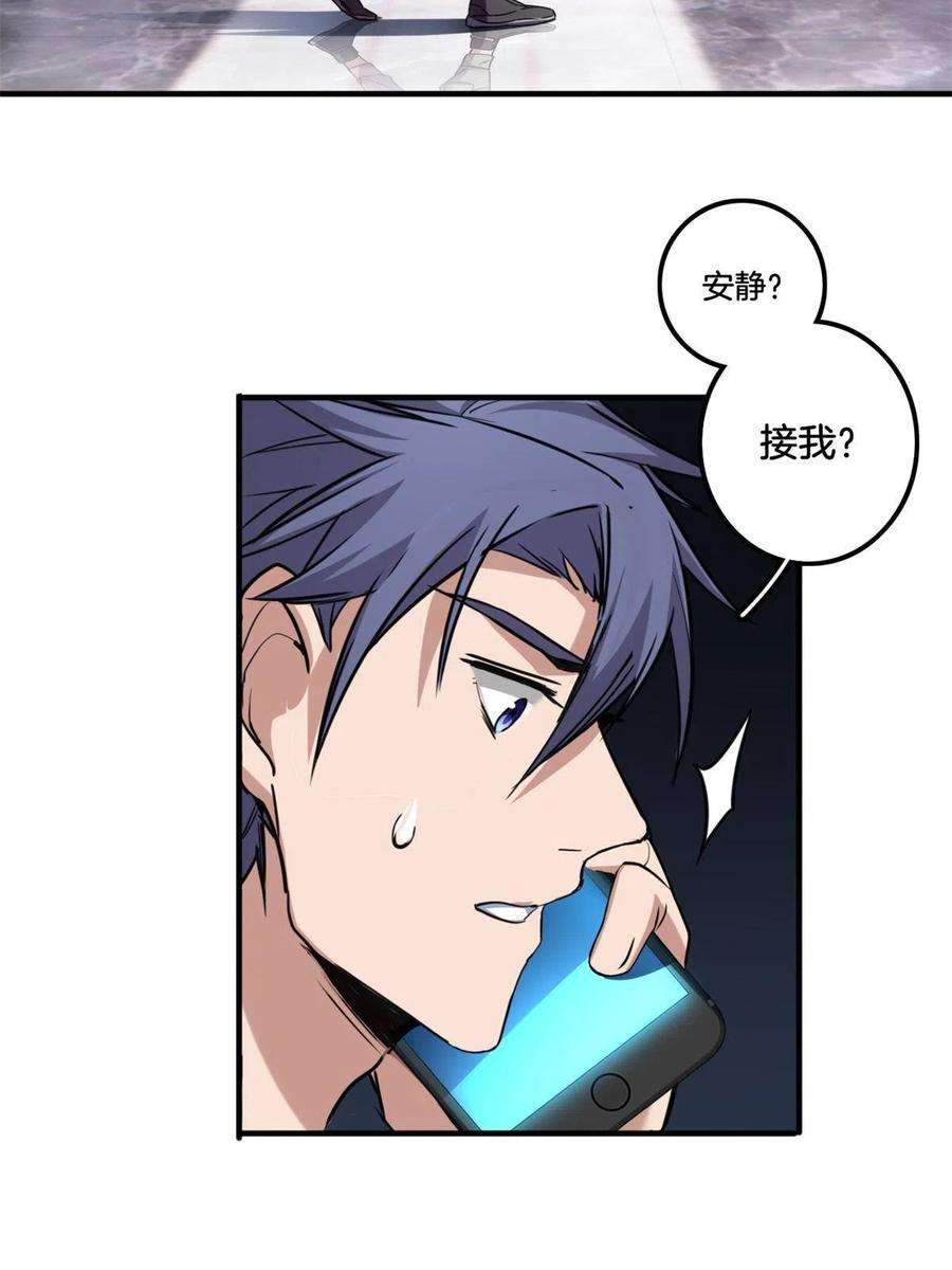 我只想安静地打游戏33 后妈想见我？！
