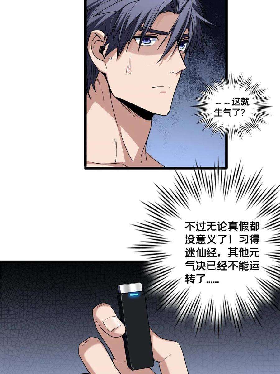 我只想安静地打游戏34 特别监察局的监视