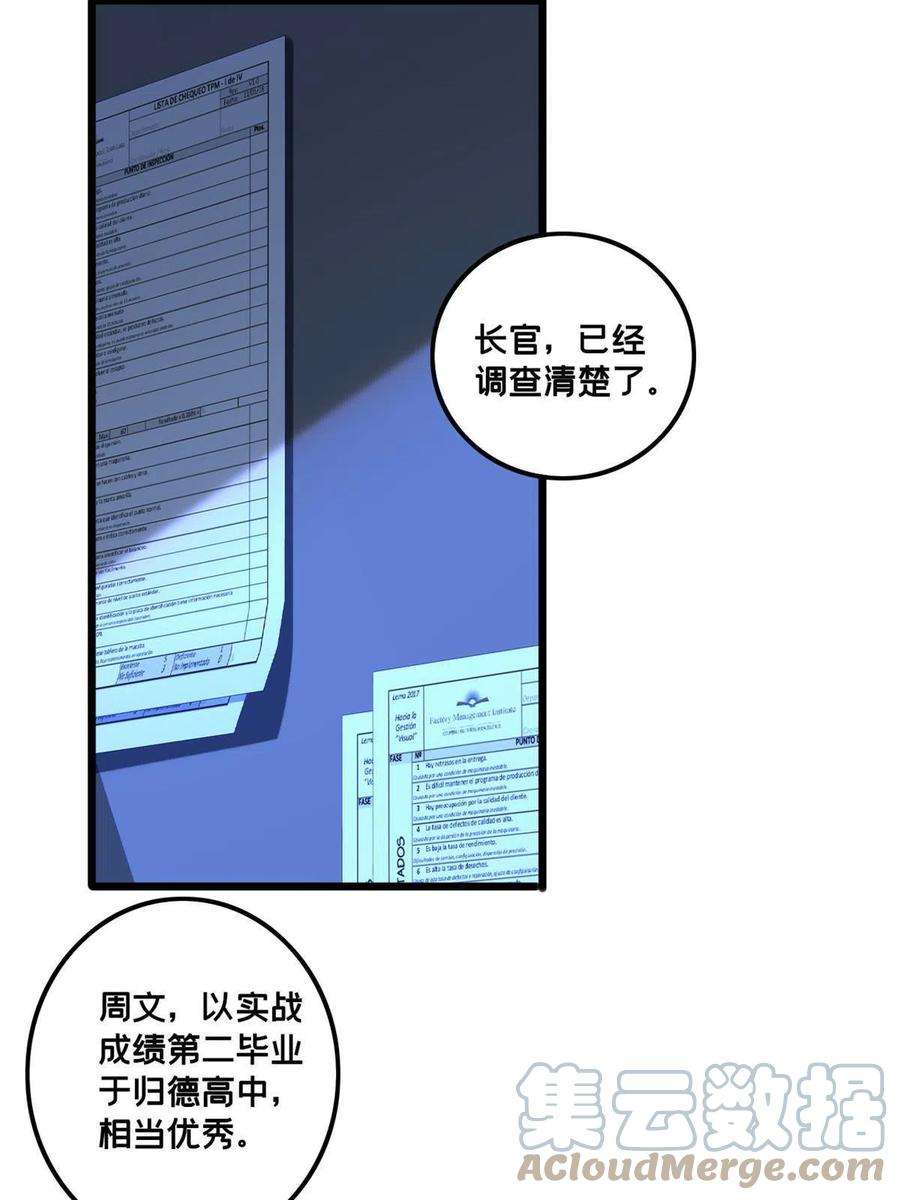 我只想安静地打游戏34 特别监察局的监视