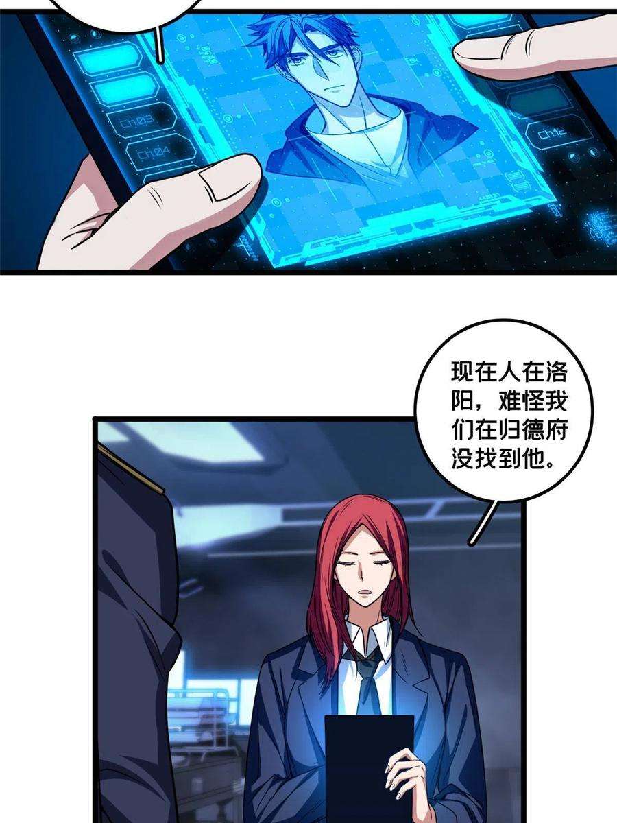 我只想安静地打游戏34 特别监察局的监视