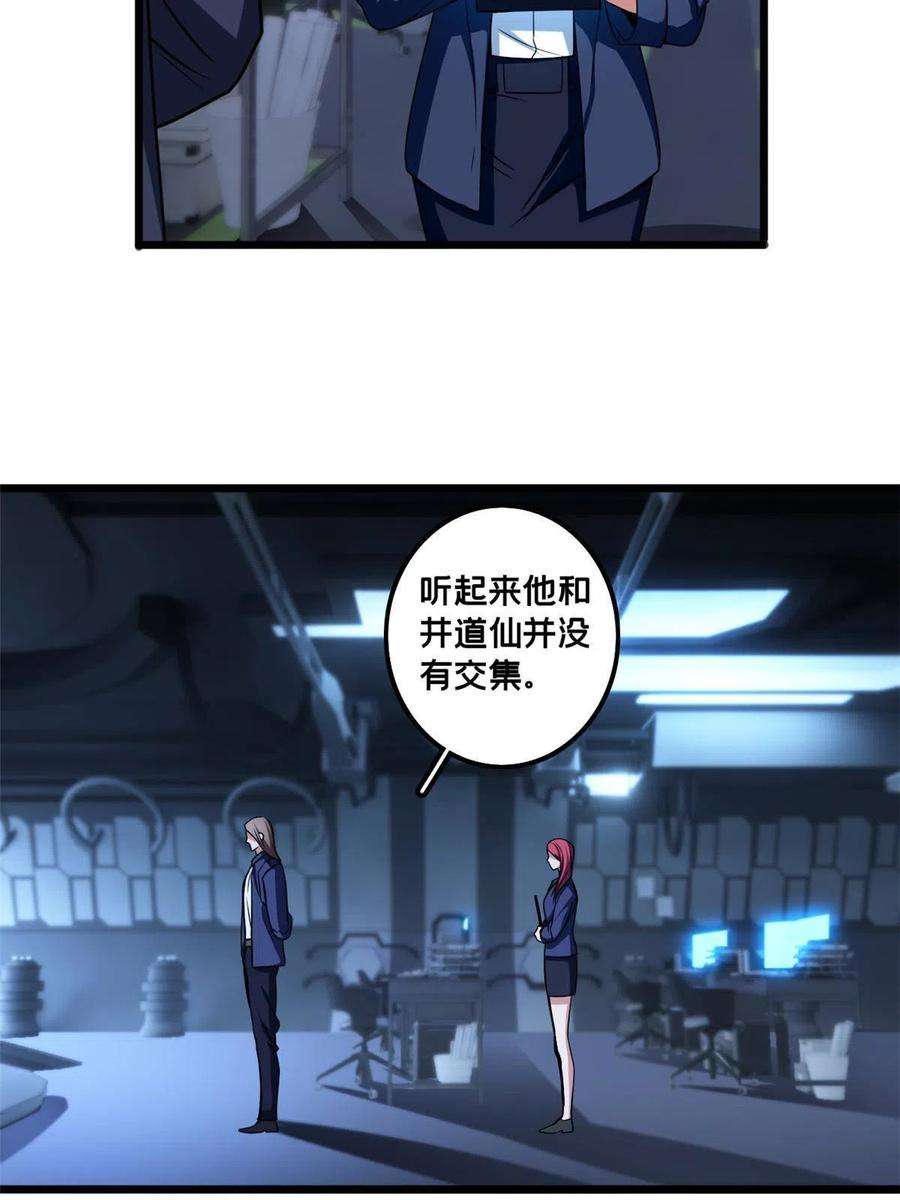 我只想安静地打游戏34 特别监察局的监视