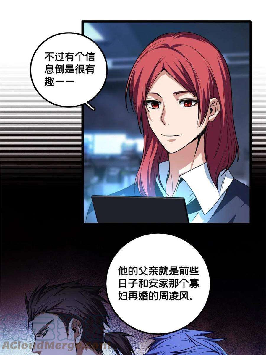 我只想安静地打游戏34 特别监察局的监视