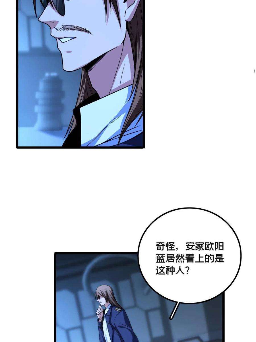 我只想安静地打游戏34 特别监察局的监视