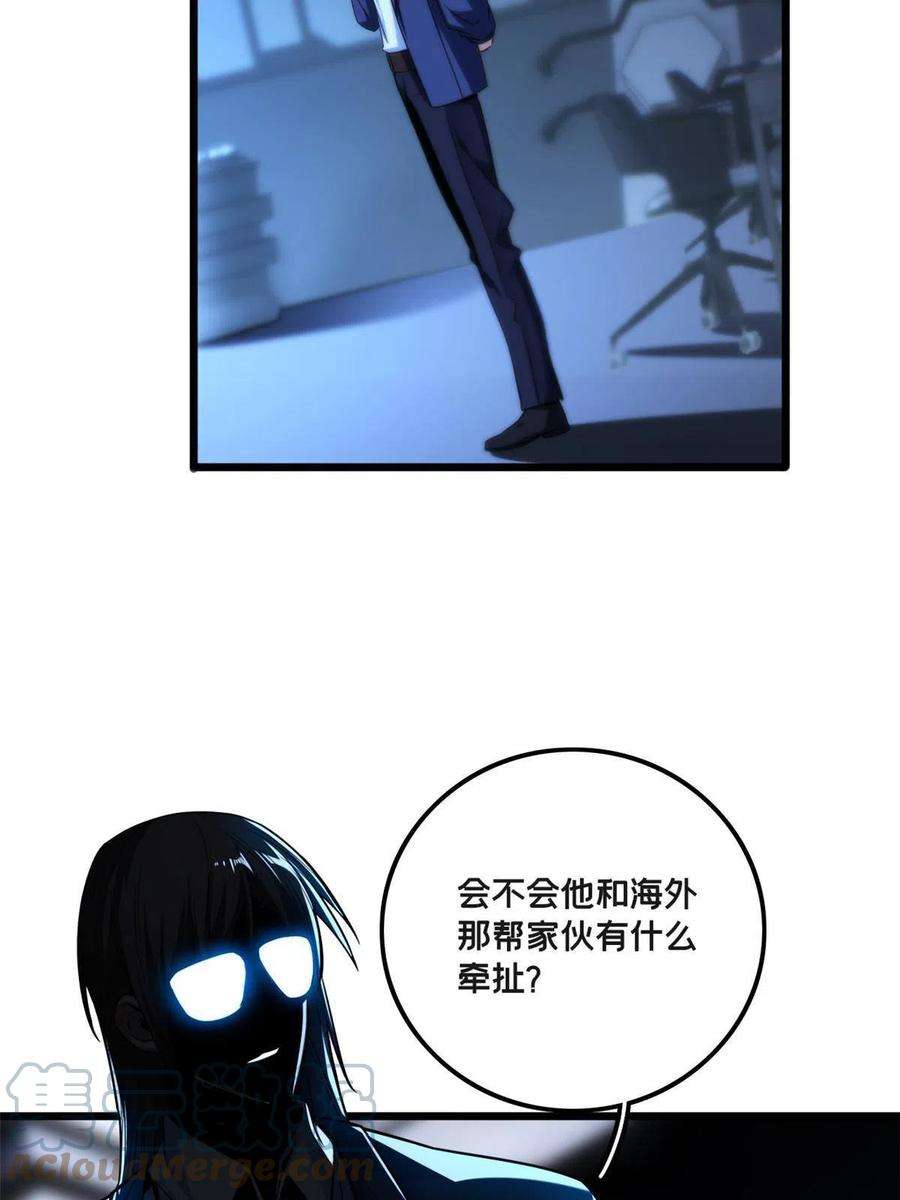 我只想安静地打游戏34 特别监察局的监视