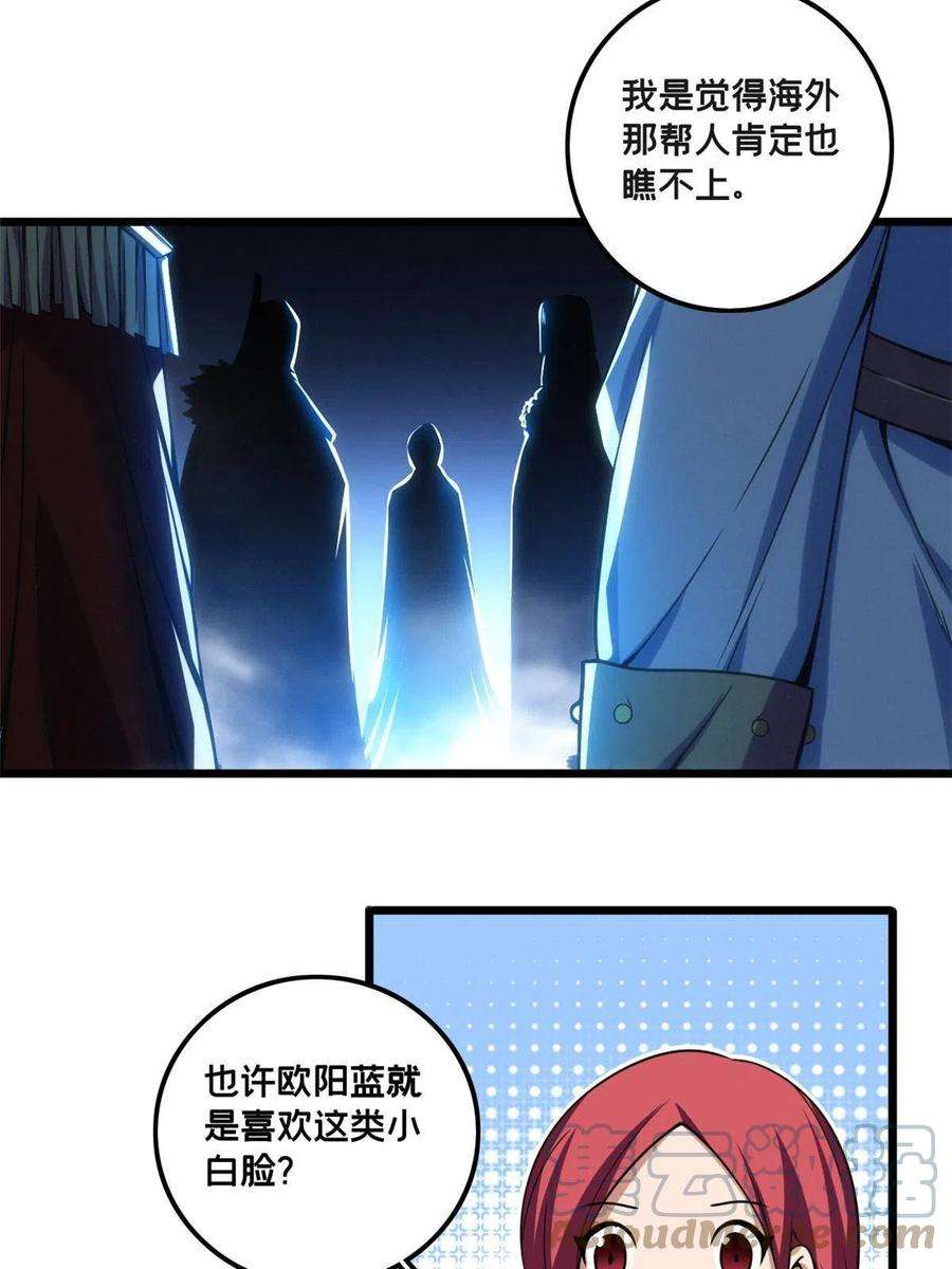 我只想安静地打游戏34 特别监察局的监视