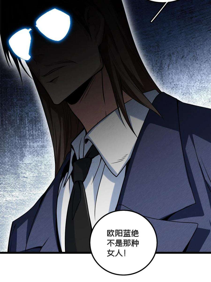 我只想安静地打游戏34 特别监察局的监视