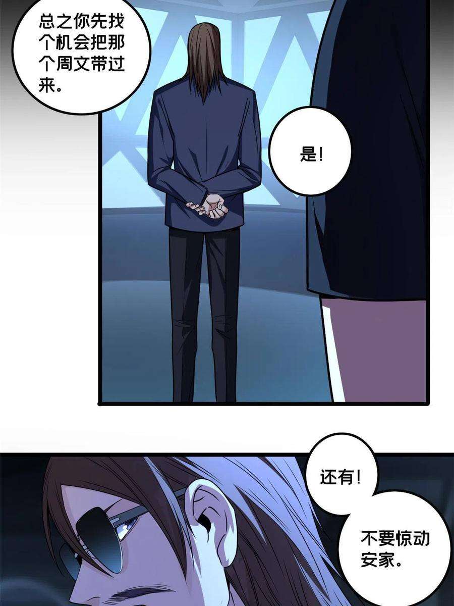 我只想安静地打游戏34 特别监察局的监视