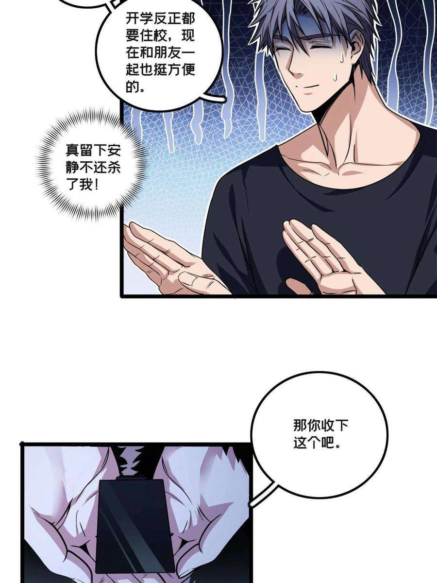 我只想安静地打游戏35 团圆饭